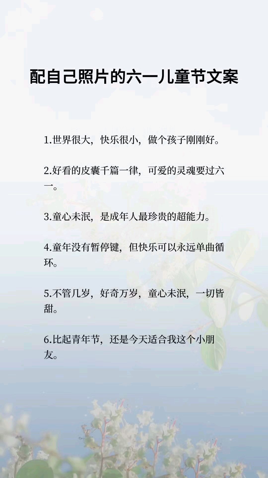 配自己照片的六一儿童节文案