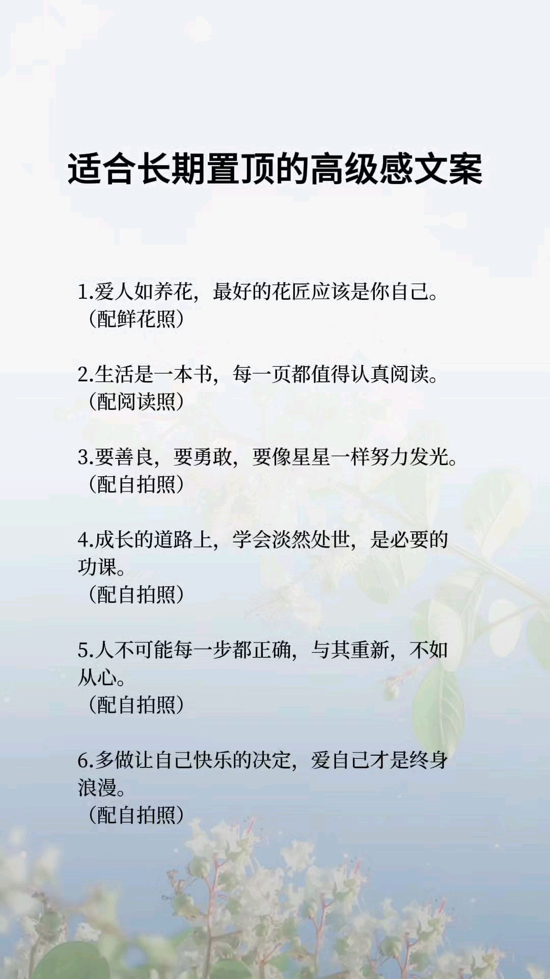适合长期置顶的高级感文案