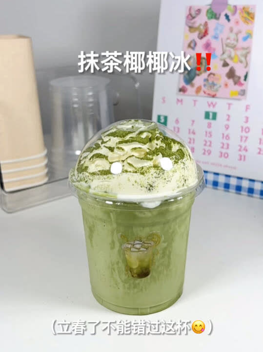 抹茶椰椰冰快来get春天的第一杯奶茶
