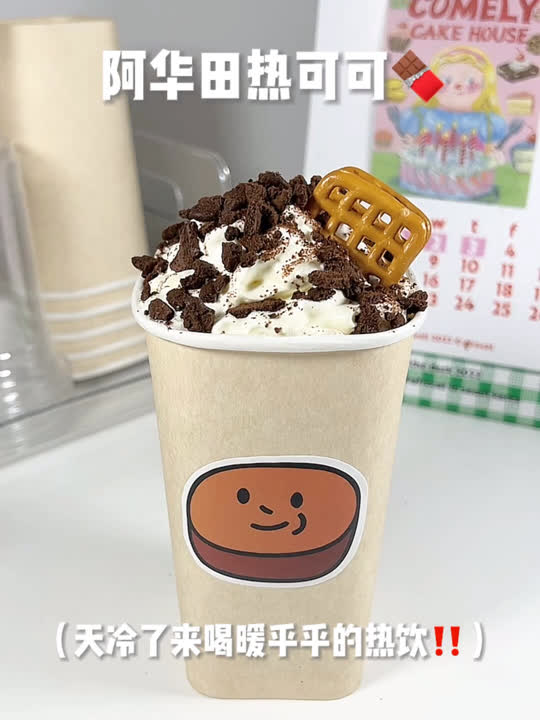 暖呼呼的秋冬热饮阿华田热可可