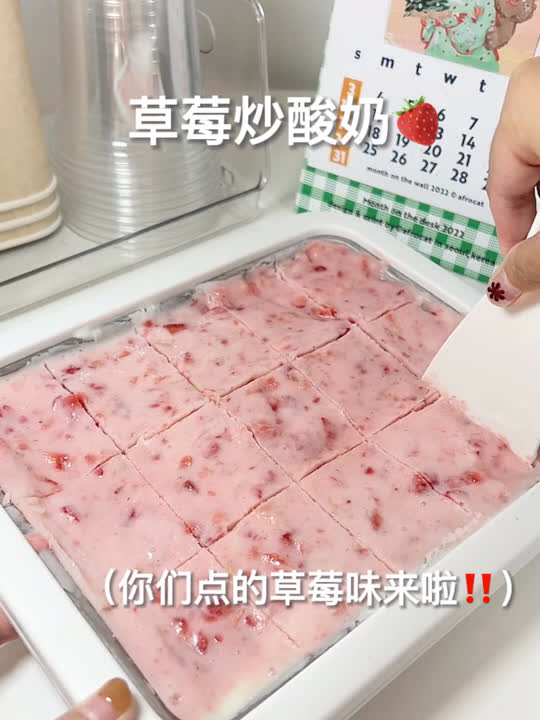 自制草莓炒酸奶谁点的快来看