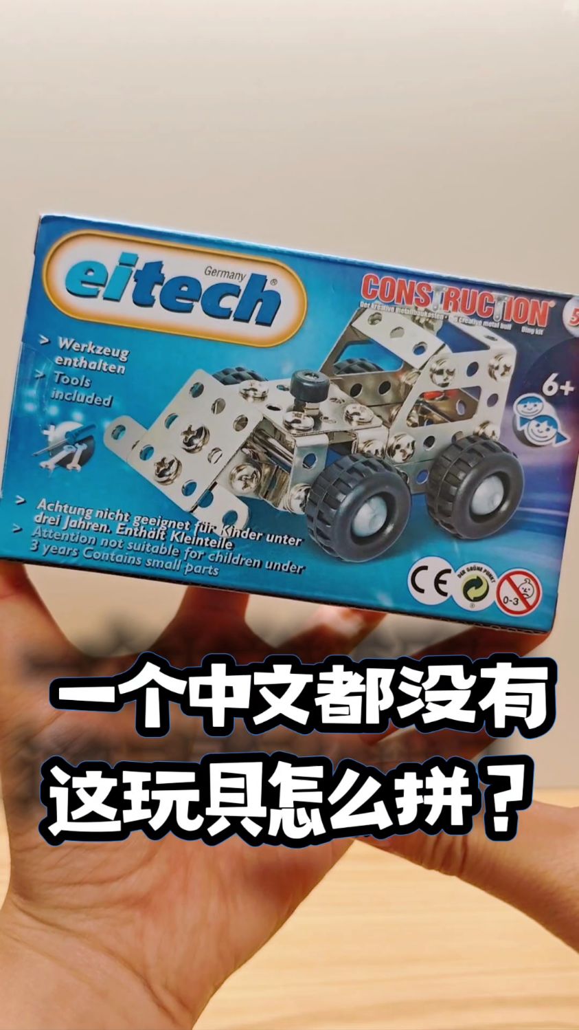 服了，这玩具车怎么拼嘛？#动漫夏日爆肝创作季##玩具拼装##汽车模型玩具视频玩具车儿童玩具