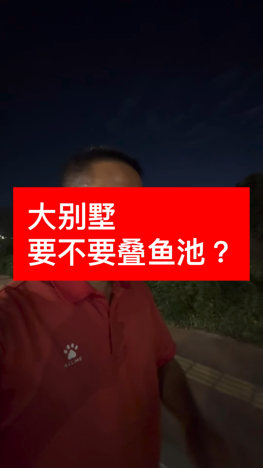 #中山园林 大别墅花园要不要做鱼池?要不要叠假山流水#中山园林