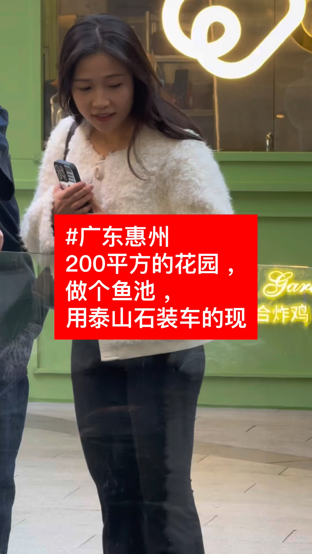 #广东惠州 200平方的花园,做个鱼池,用泰山石装车的现场#景观石