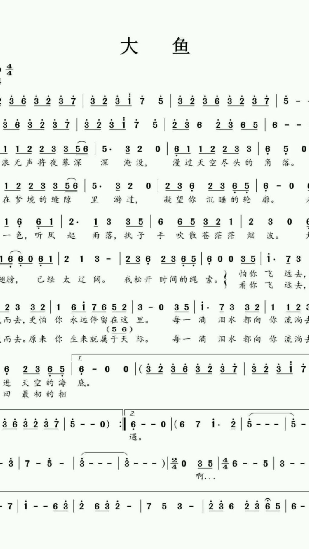 大鱼 动态简谱 钢琴曲 以周深为榜样，像大鱼一样，勇敢向前