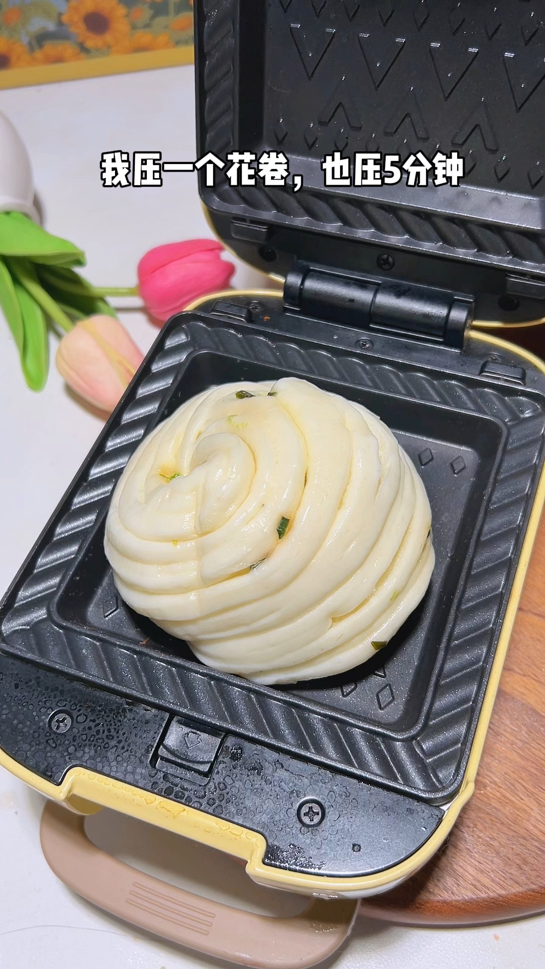 今天压花卷,好吃!