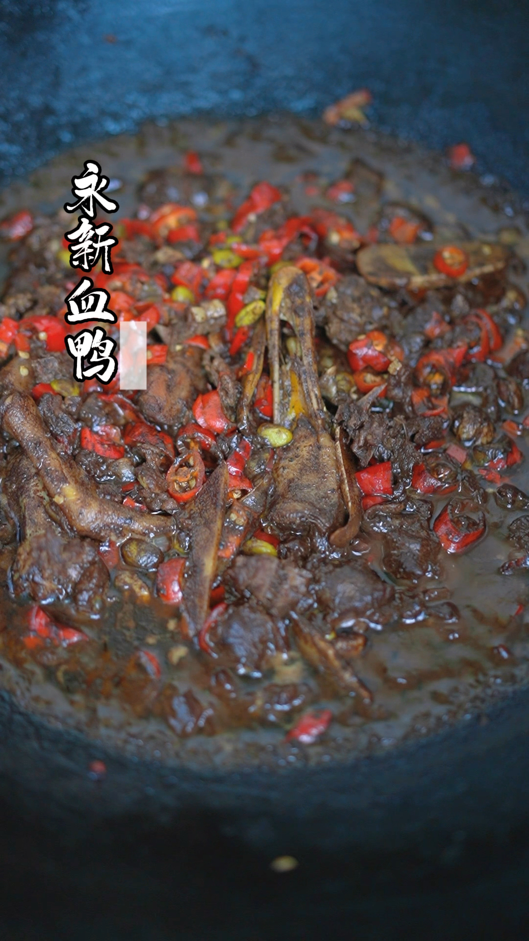 永新血鸭莲花血鸭