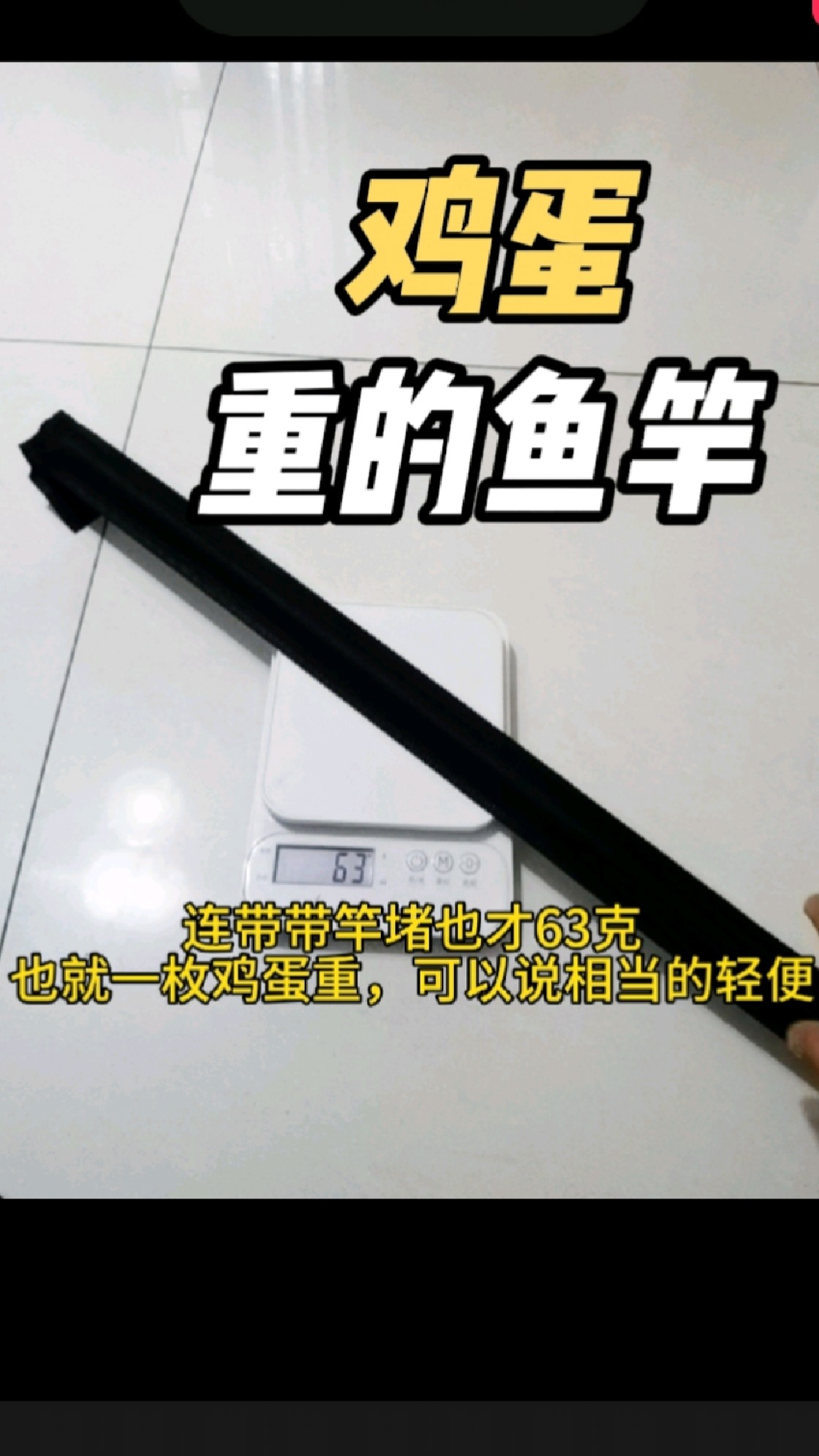 拼多多五元不到的鱼竿,居然只有一个鸡蛋重,开箱质量怎么样?