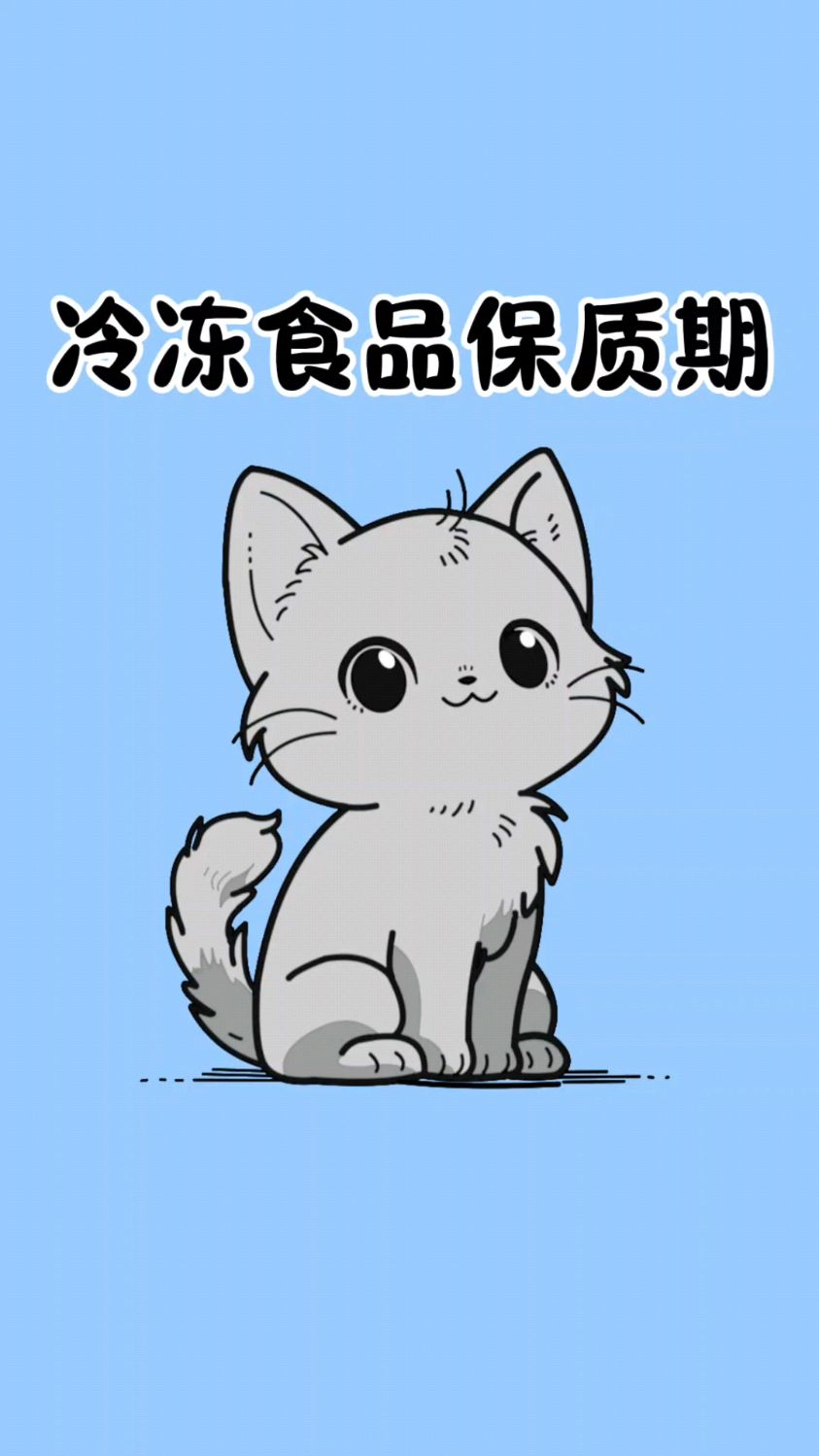 家人们,冷冻食品也有保质期,一定要在保质期内食用哟#冷知识