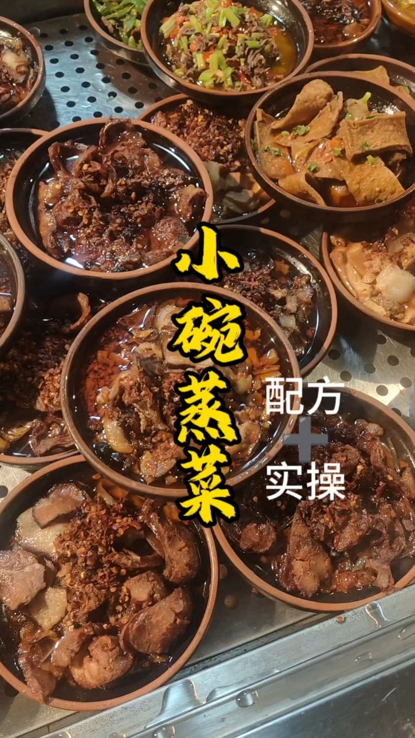曾食坊浏阳蒸菜技术培训,学费1800元交50个菜市,一对一指导培训