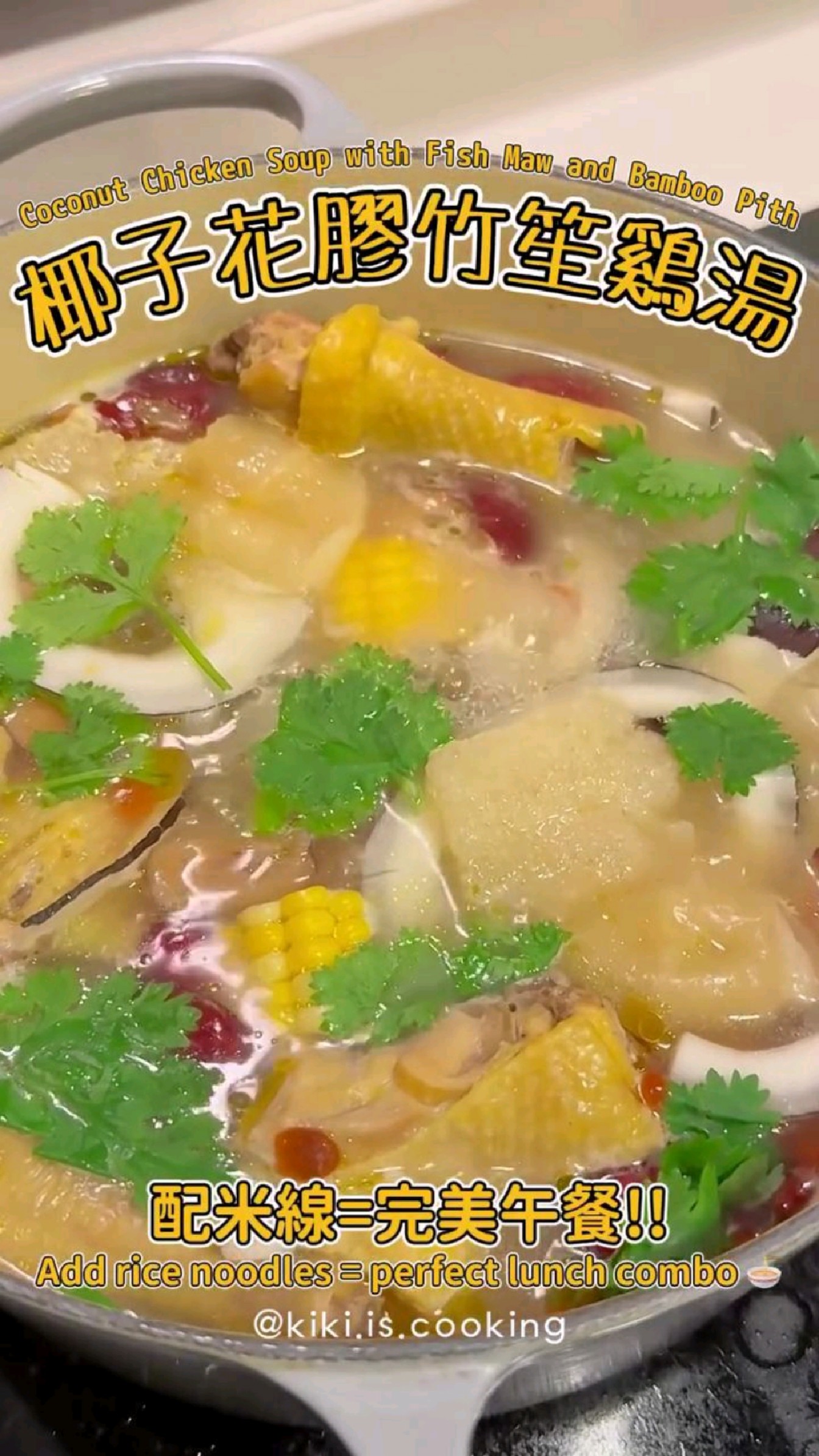 椰子花胶竹笙鸡汤｜天凉喝暖汤
