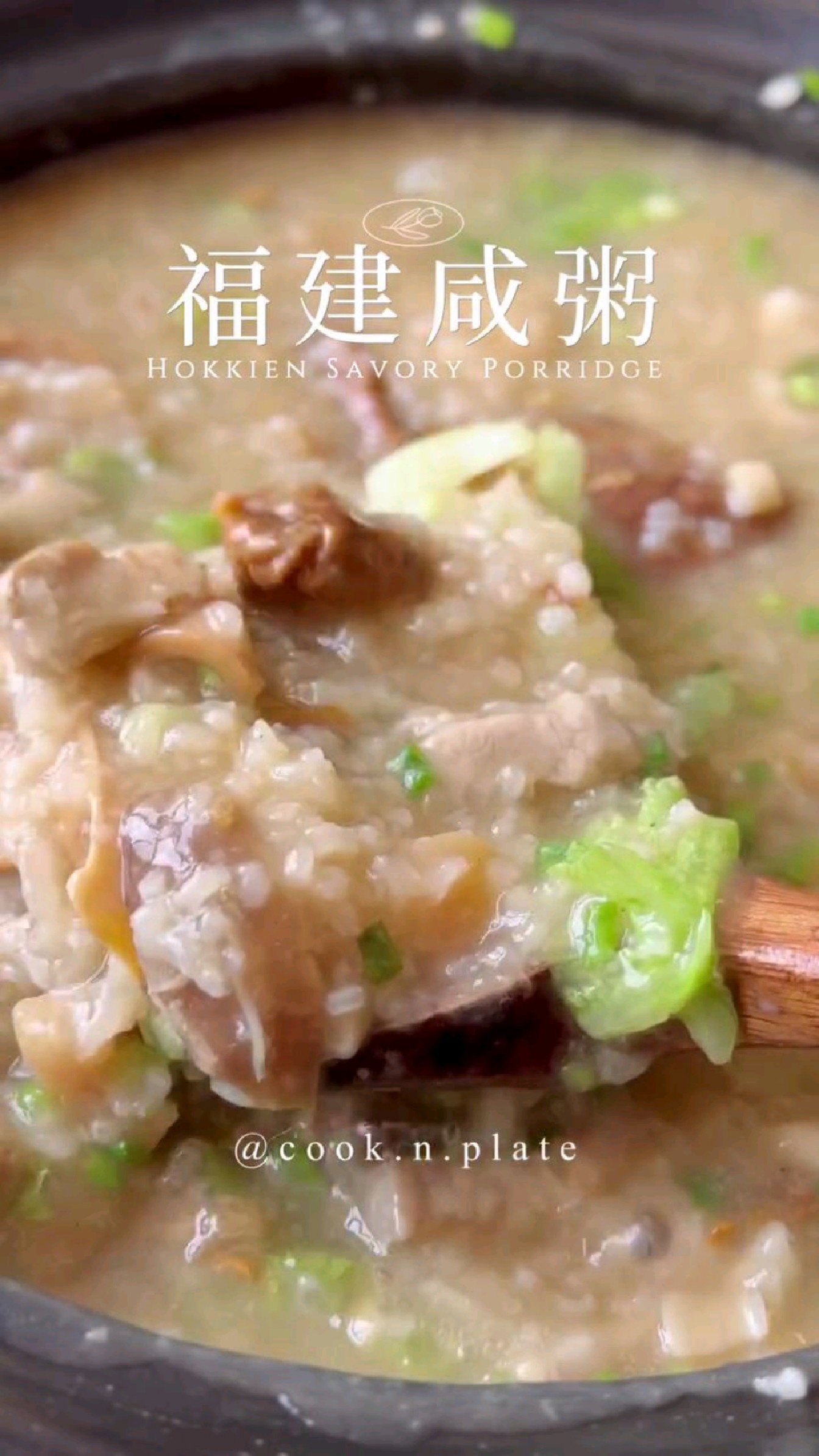 福建咸粥｜鲜甜料足，好暖胃~