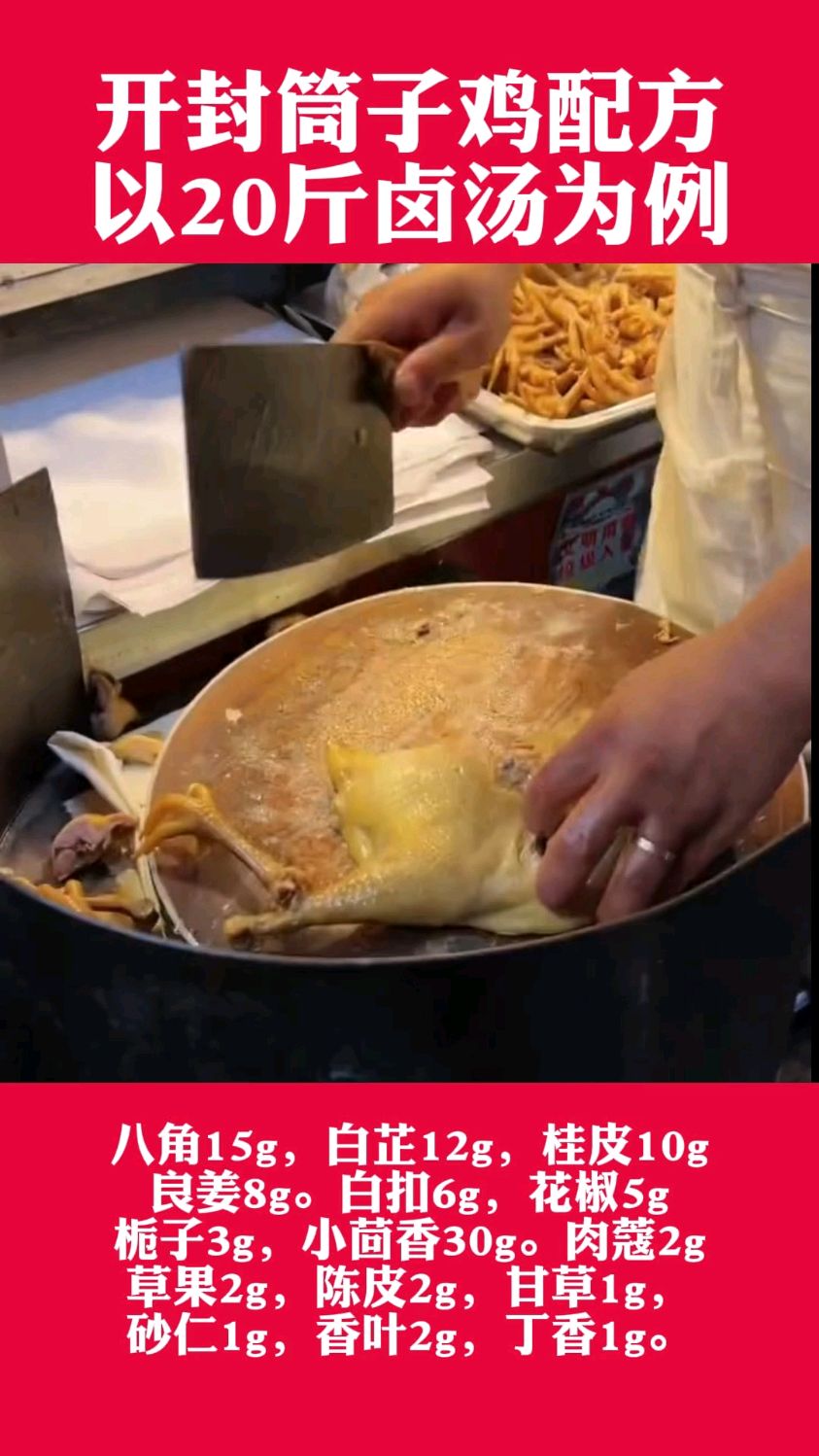 开封桶子鸡配方分享