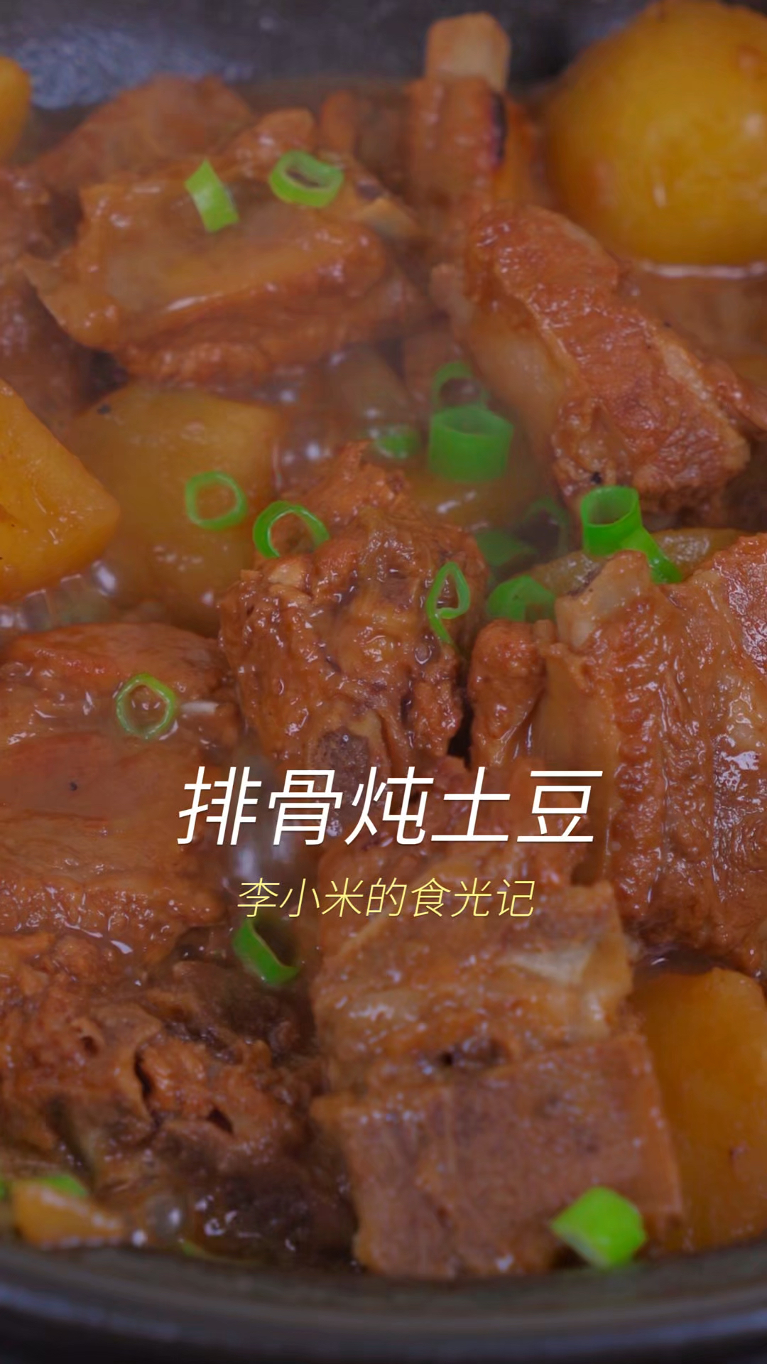 汤汁拌饭都能干两碗米饭的排骨炖土豆