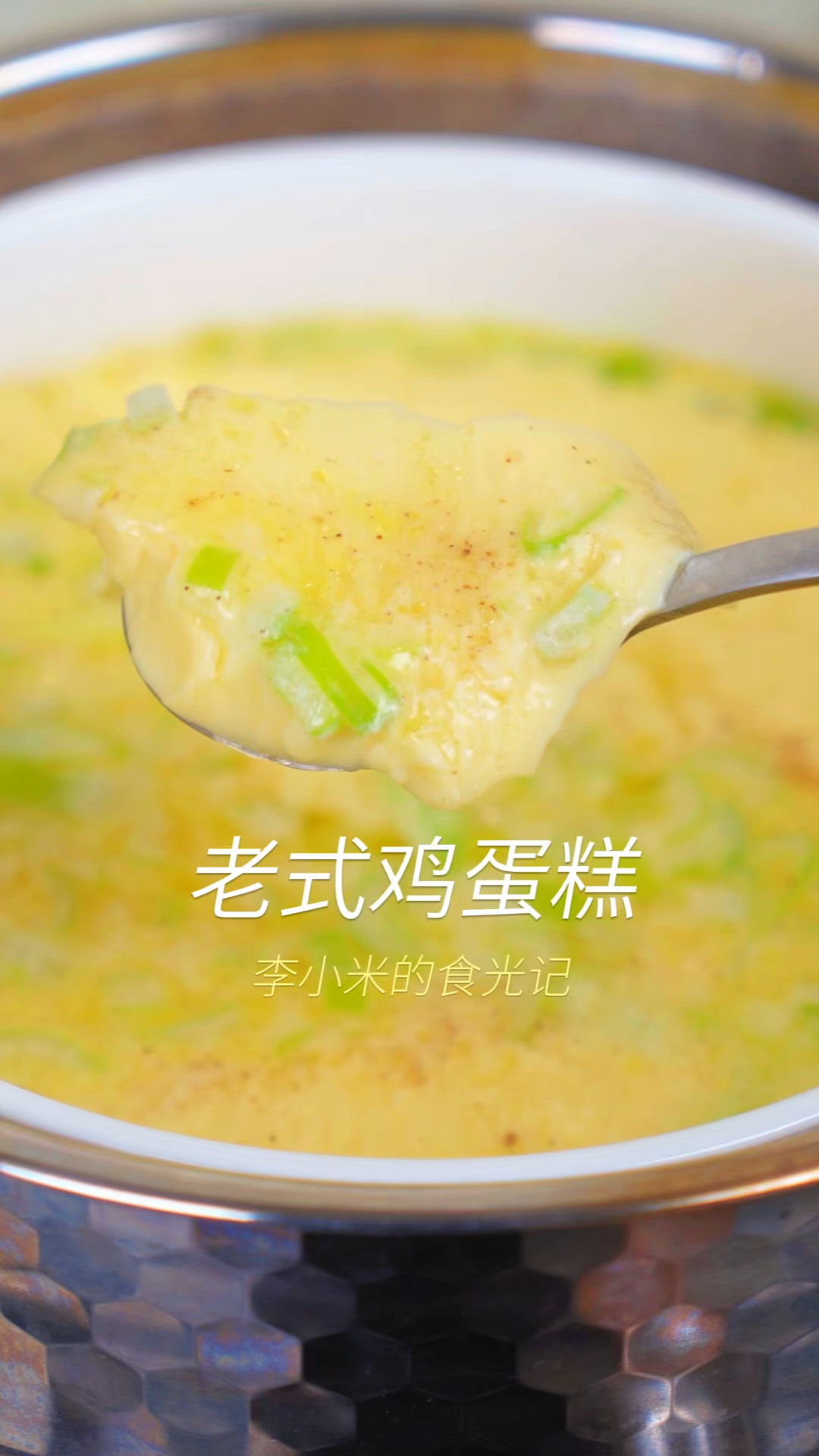 老式蒸鸡蛋糕,妈妈的味道。