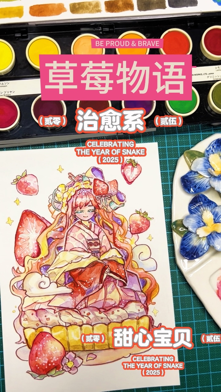 水彩过程|1分钟教你画草莓物语,第一次摸线稿本@么酱·茶会少女