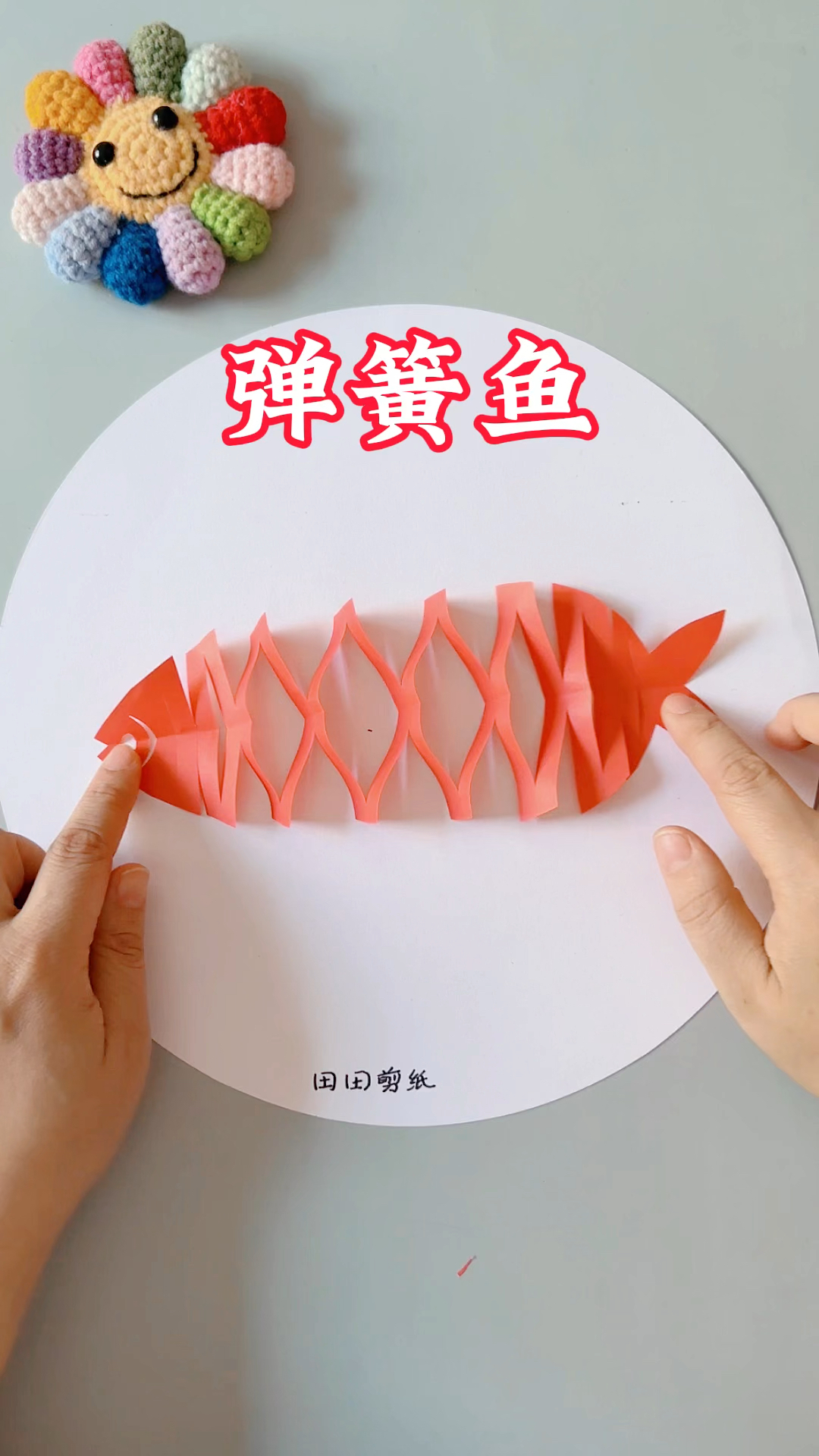 探索弹簧鱼剪纸艺术之旅,如同步入一片充满创意与想象的海洋