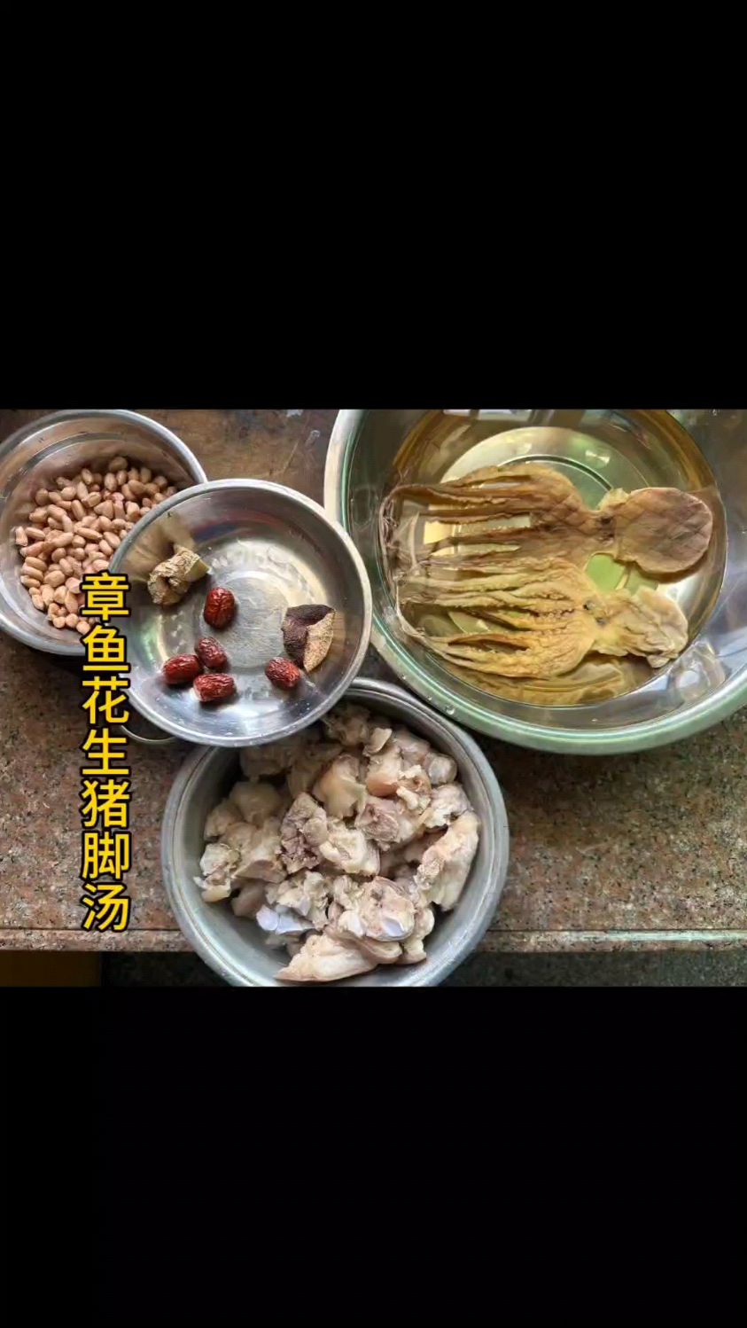 章鱼花生猪脚汤 #广东为你煲汤