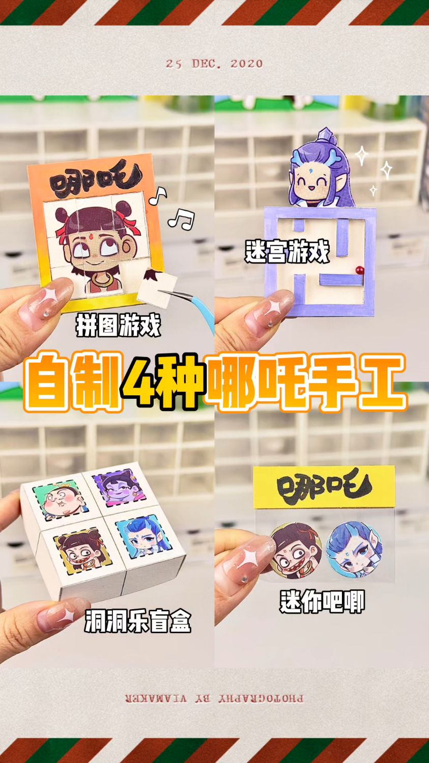自制4种哪吒手工!有趣好玩