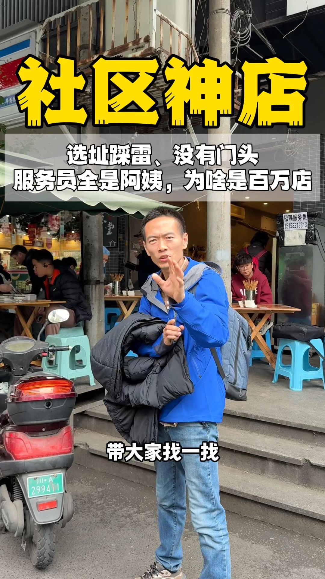 选址踩雷、没有门头、服务员全是大妈,但是没耽误人家是百万店