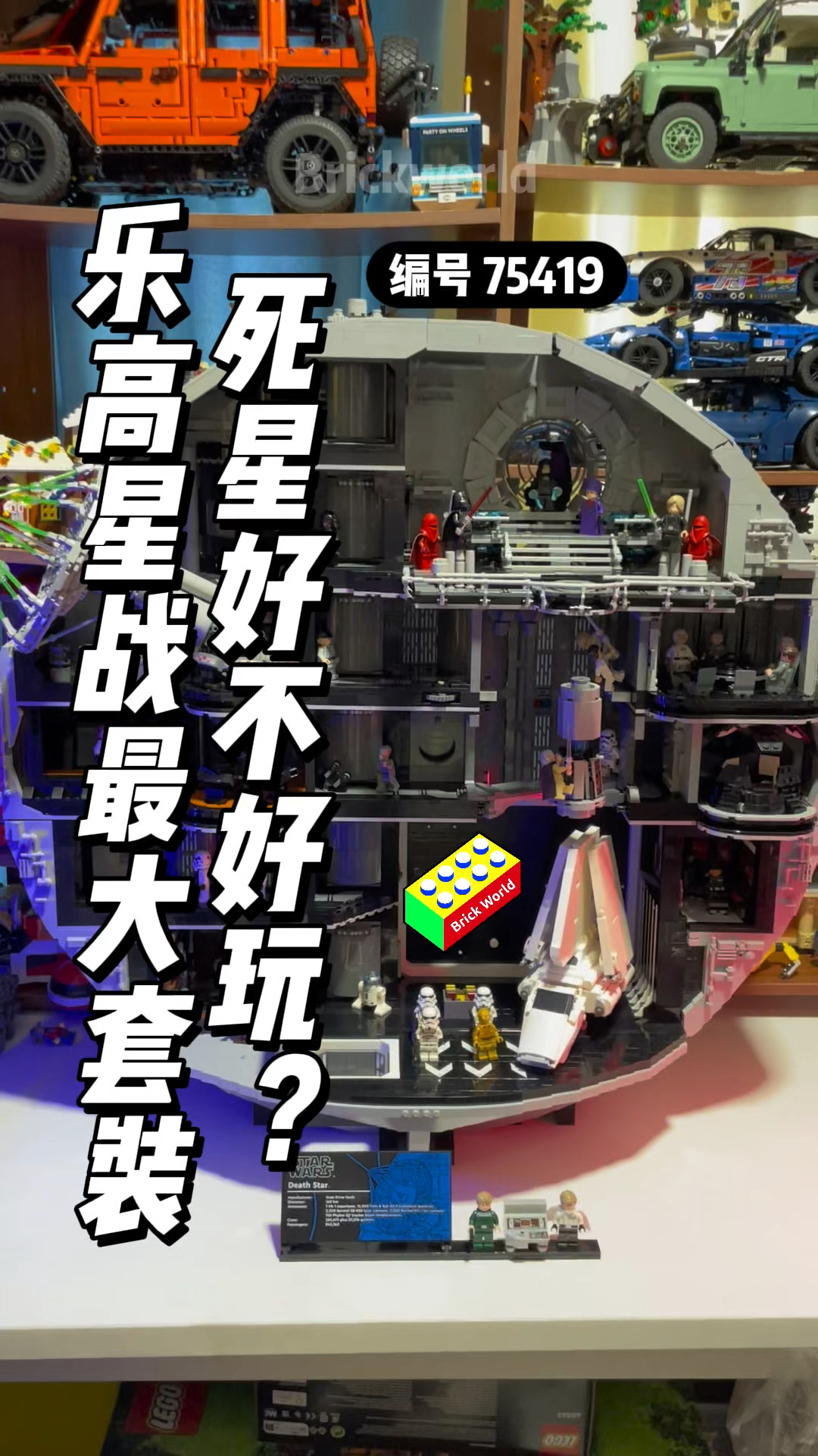 乐高星战最大套装75419死星好不好玩?