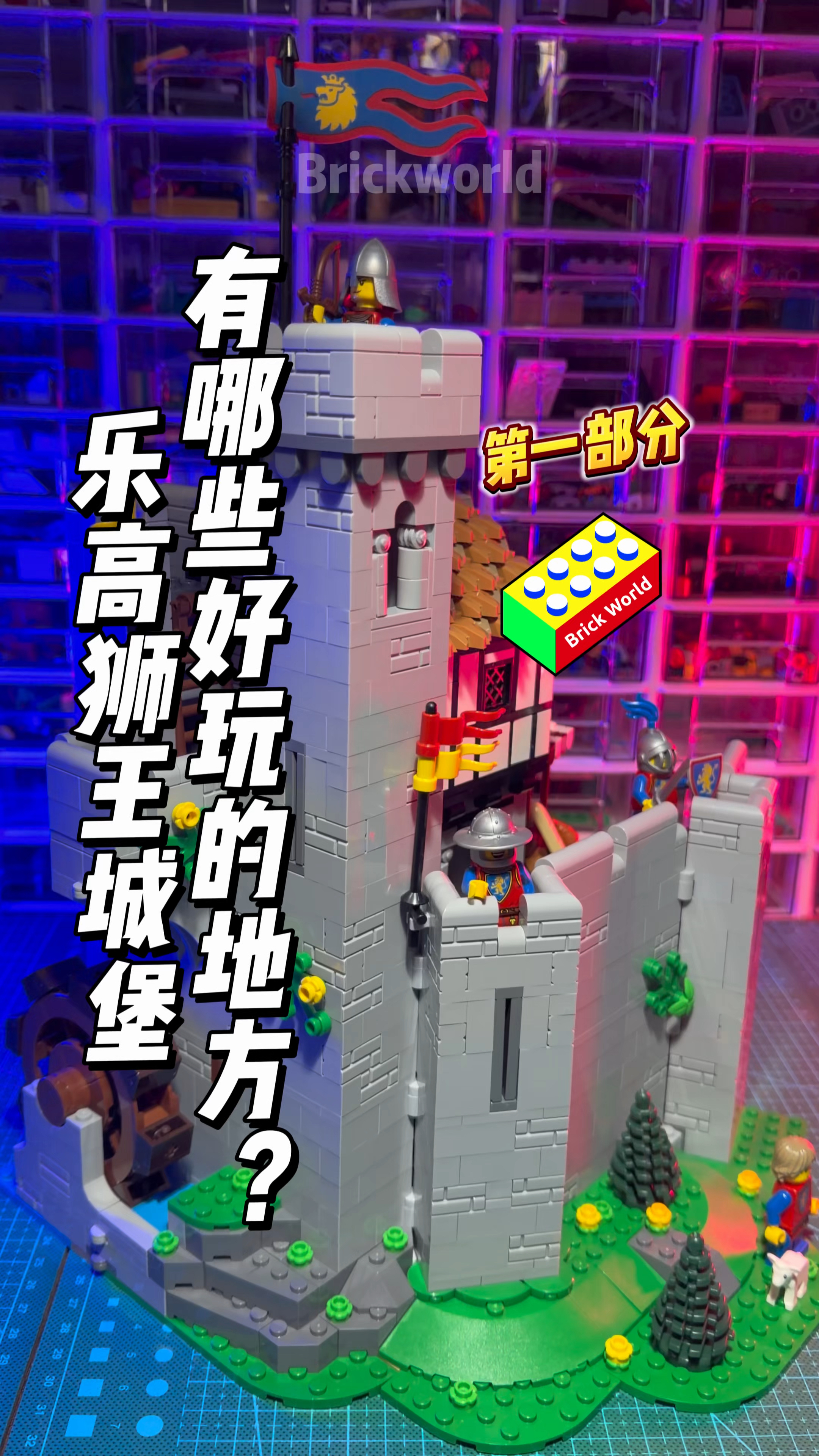 乐高狮王城堡有哪些好玩的地方?(第一部分)