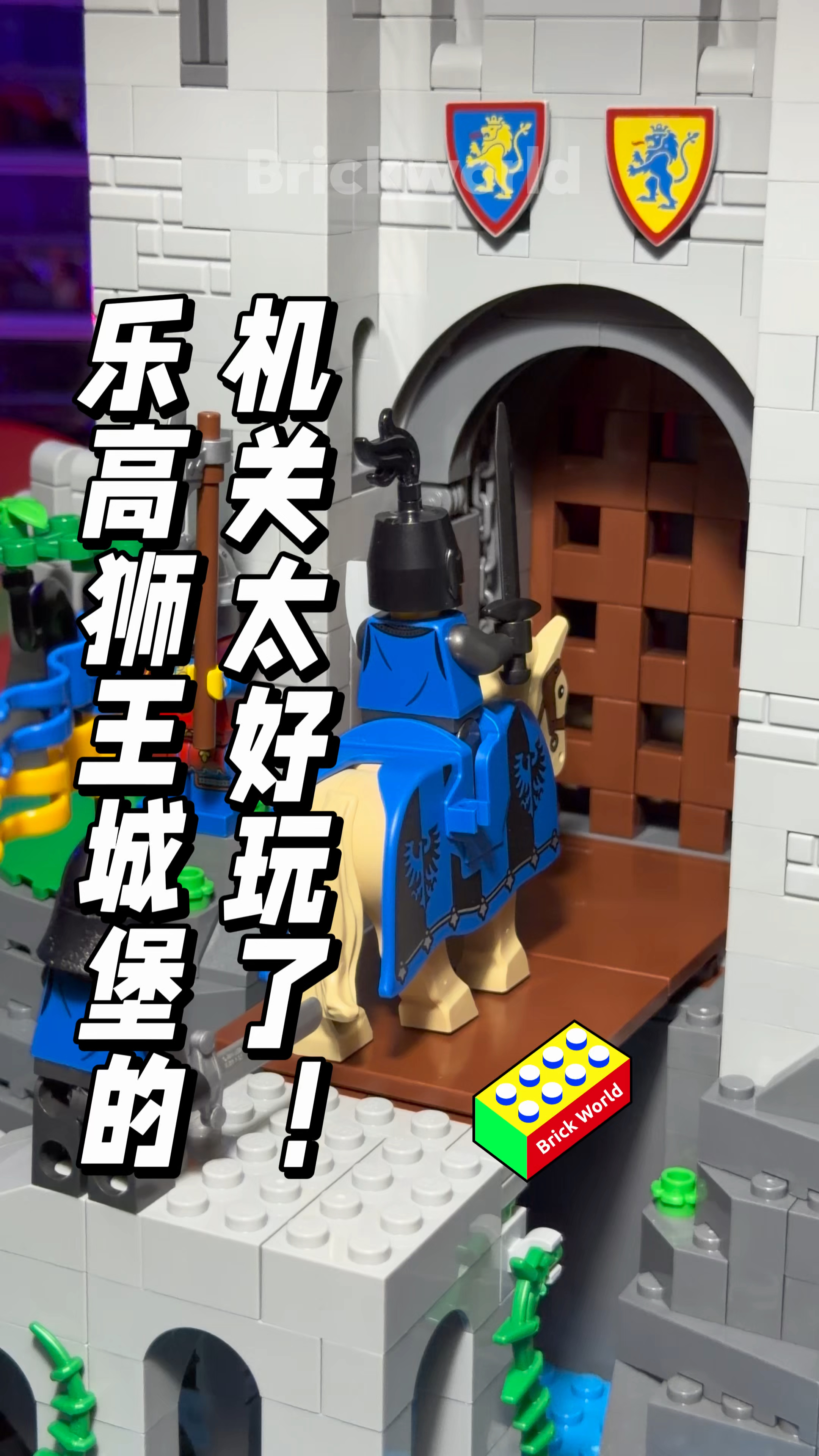 乐高狮王城堡的有趣机关太好玩了!