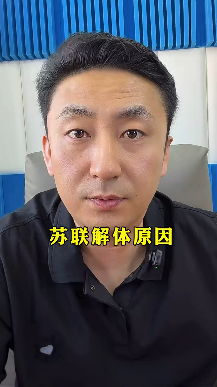 1分钟讲明白苏联解体