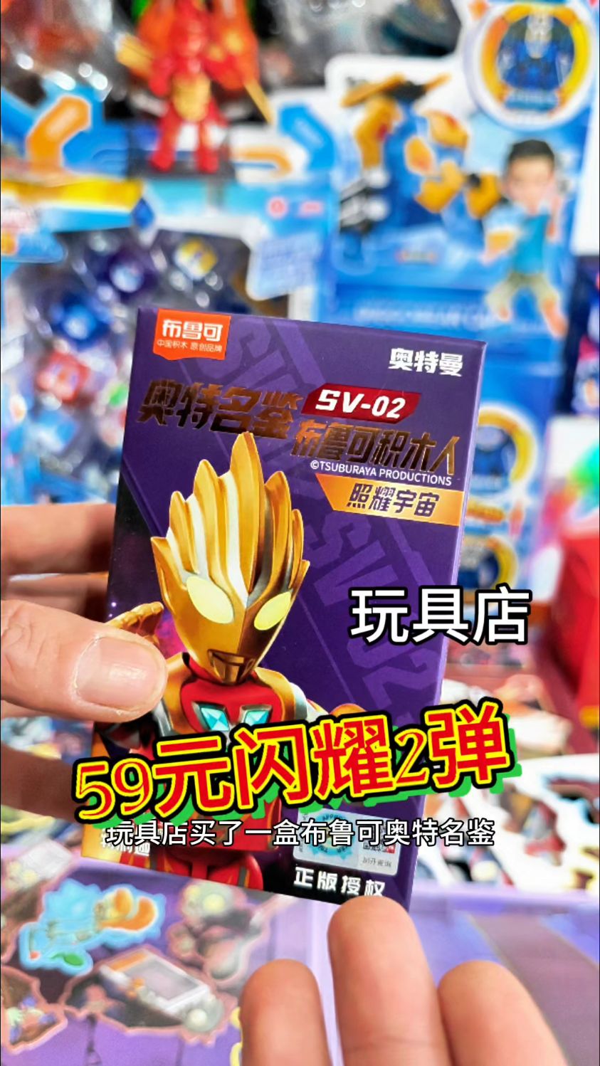 玩具店买到59元闪耀奥特名鉴,拆到喜欢的奥特曼