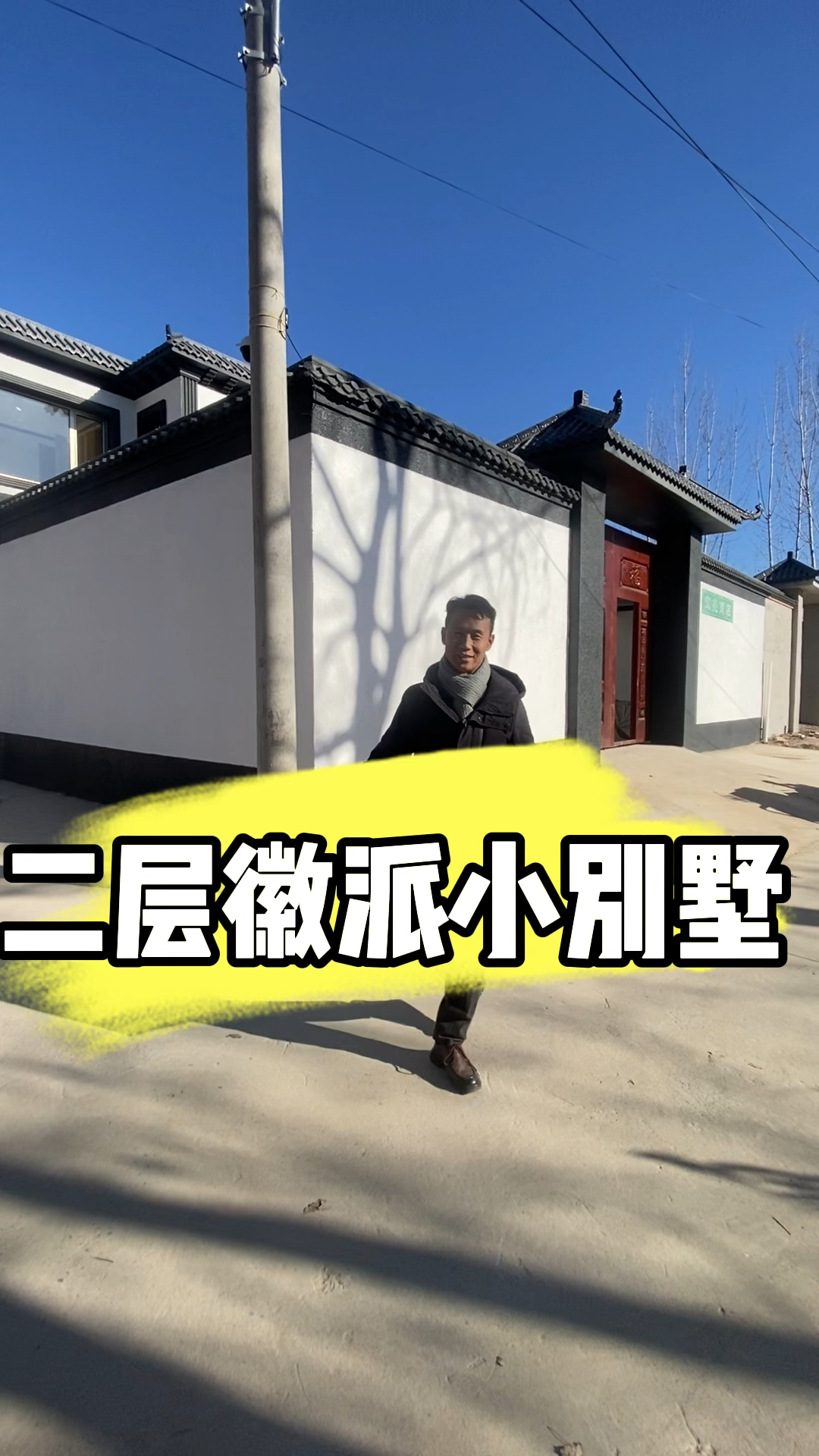 徽派小院集中开发的院子集群