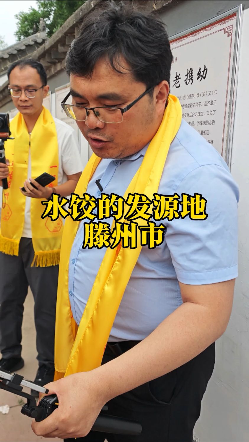 中国的水饺发源地竟然是在枣庄市滕州