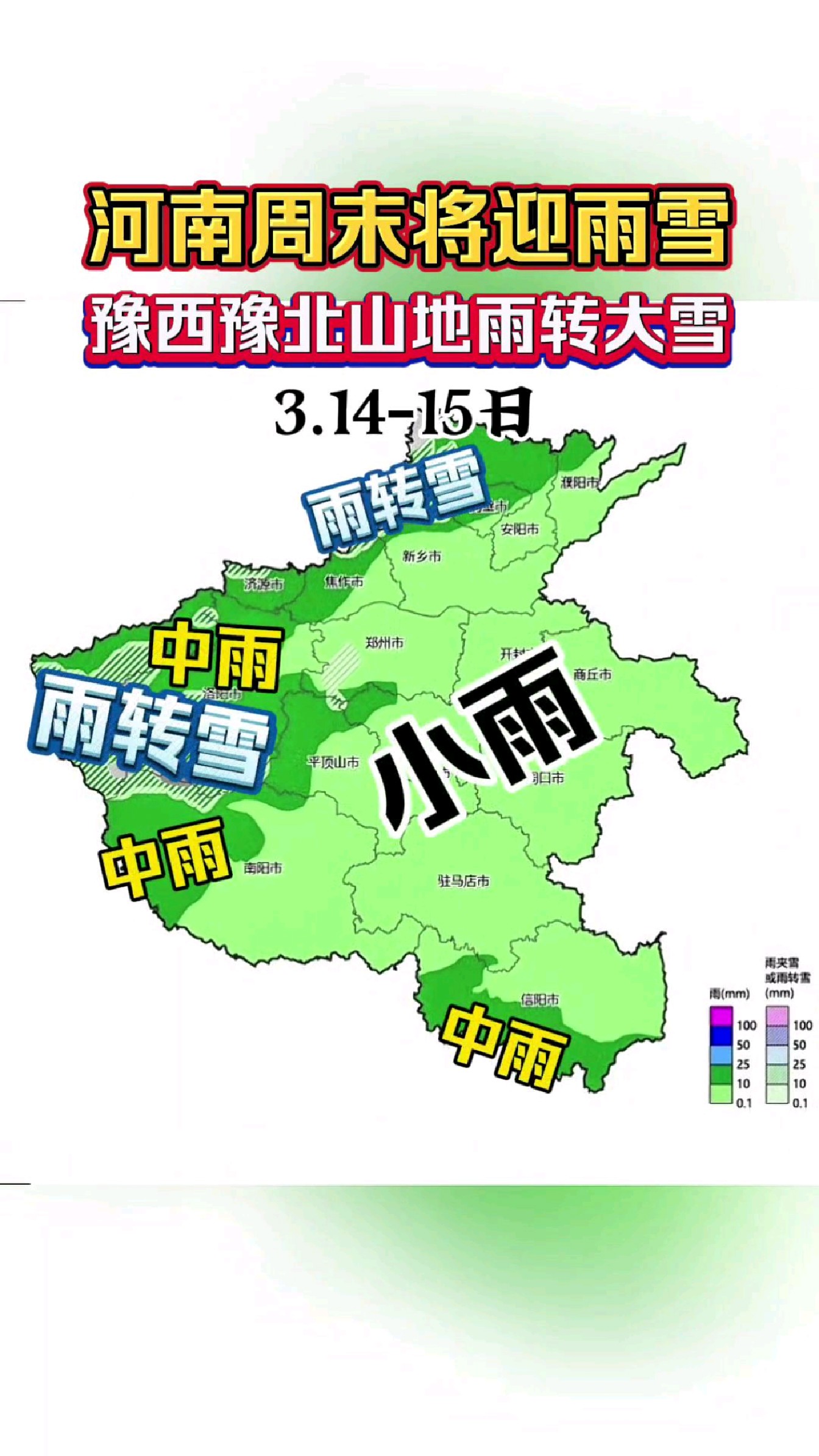 周末河省将迎来大范围雨雪、大风、降温天气。