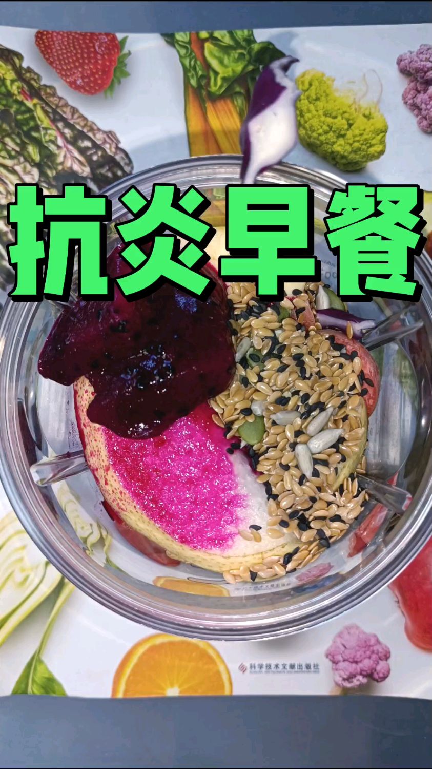 抗炎早餐食谱,年轻,好心情,好状态的方法