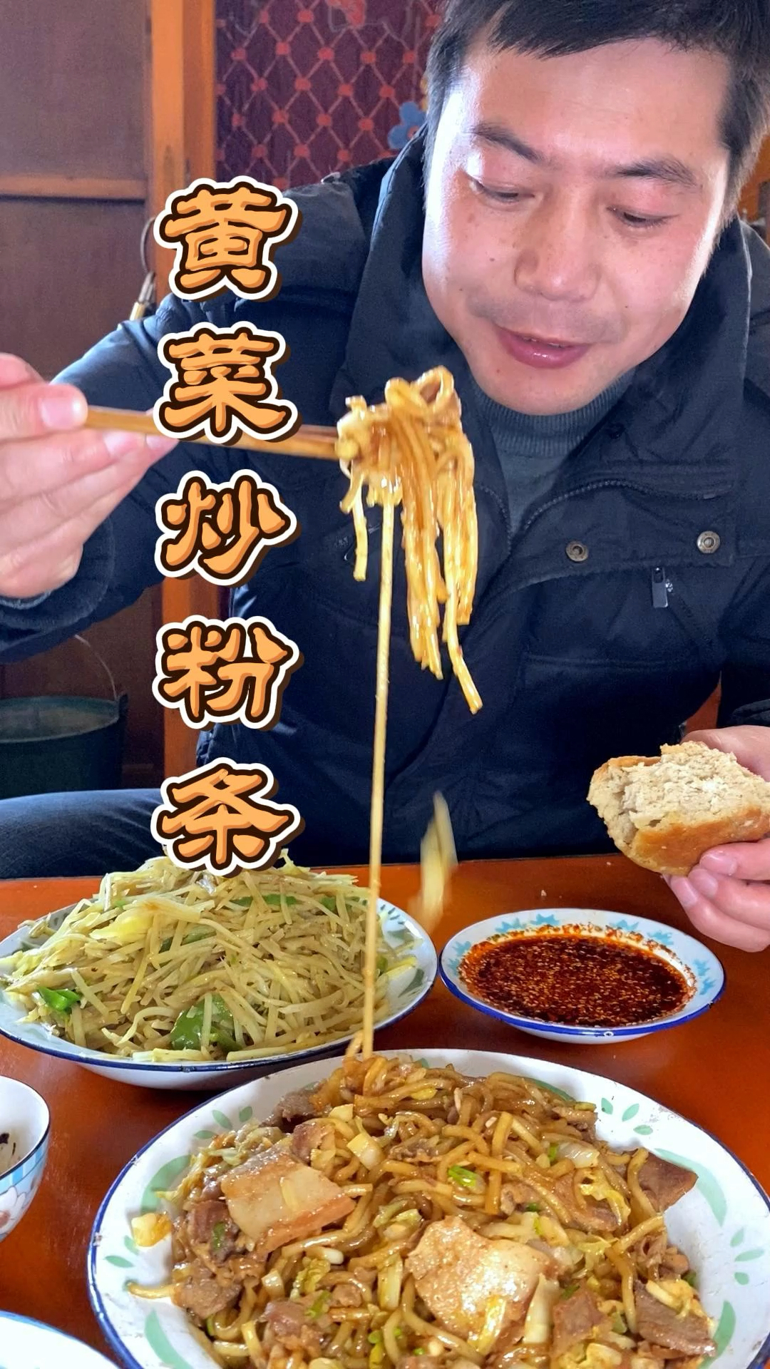 甘肃农村才能吃到的黄菜炒粉条