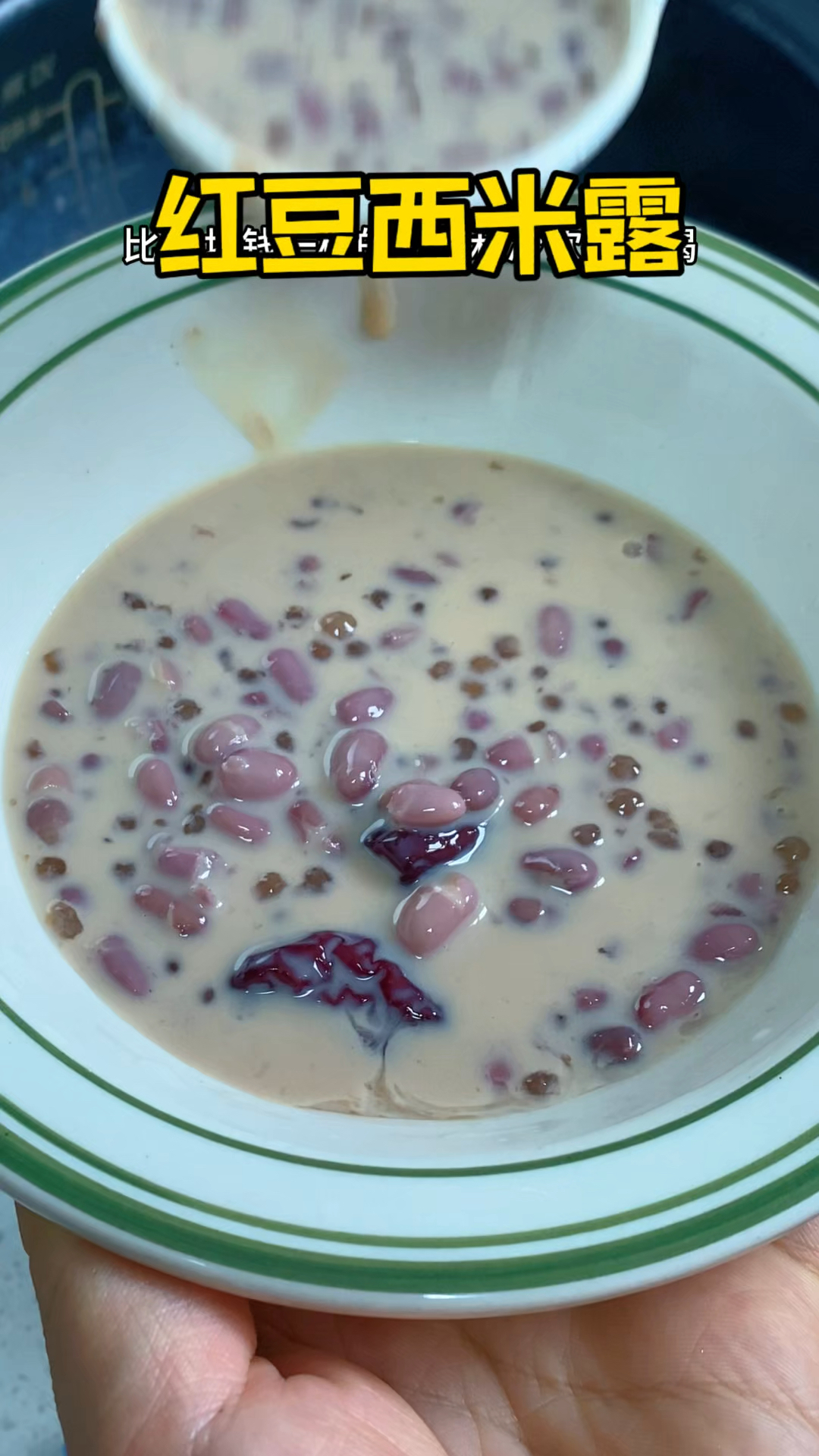 周末带孩子出去玩,我都带上婆婆煮的红豆西米露,比奶茶好喝放心