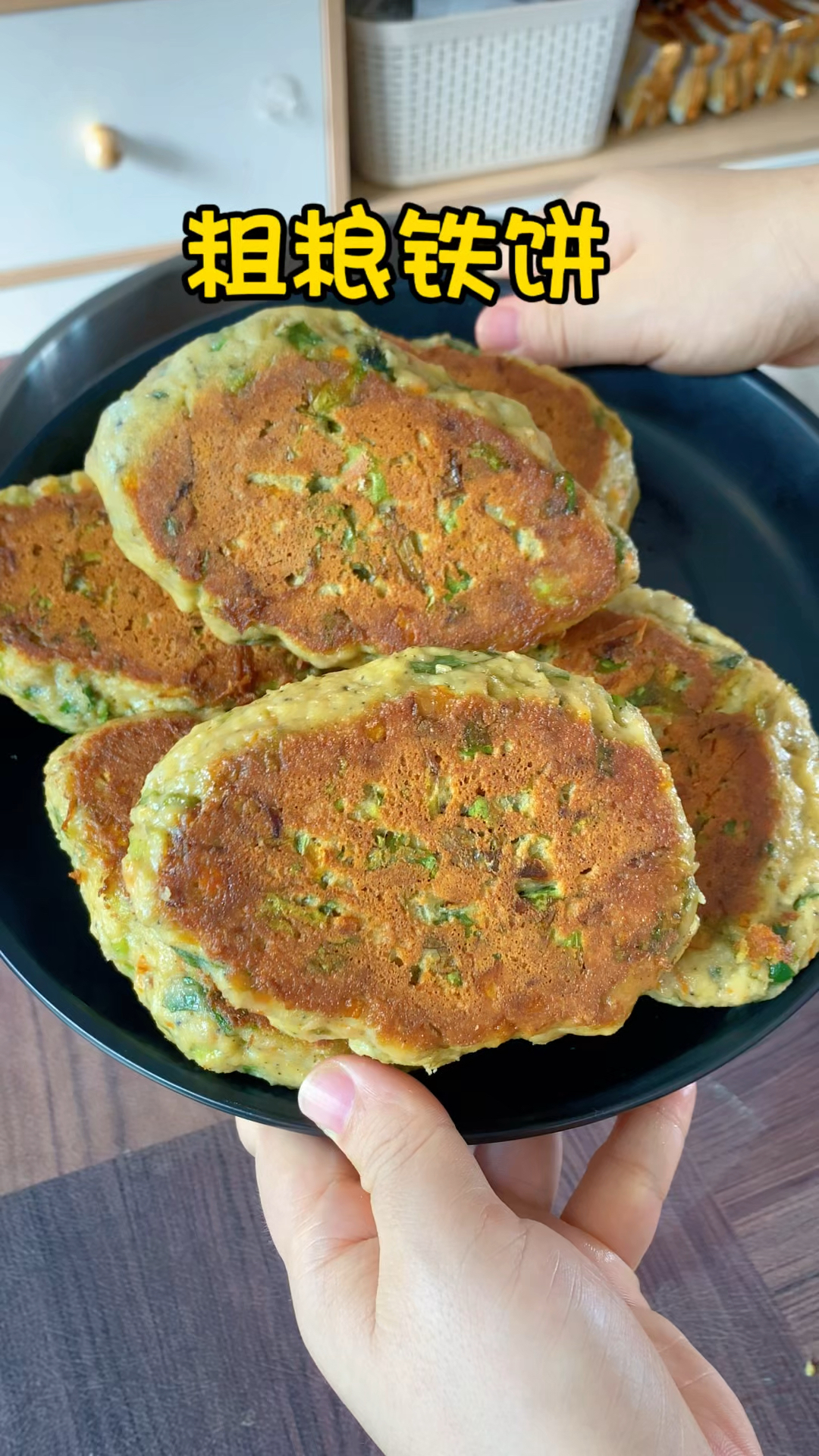 不发面不醒面的粗粮菜饼子，我家每隔两天做一锅，营养好吃没负担