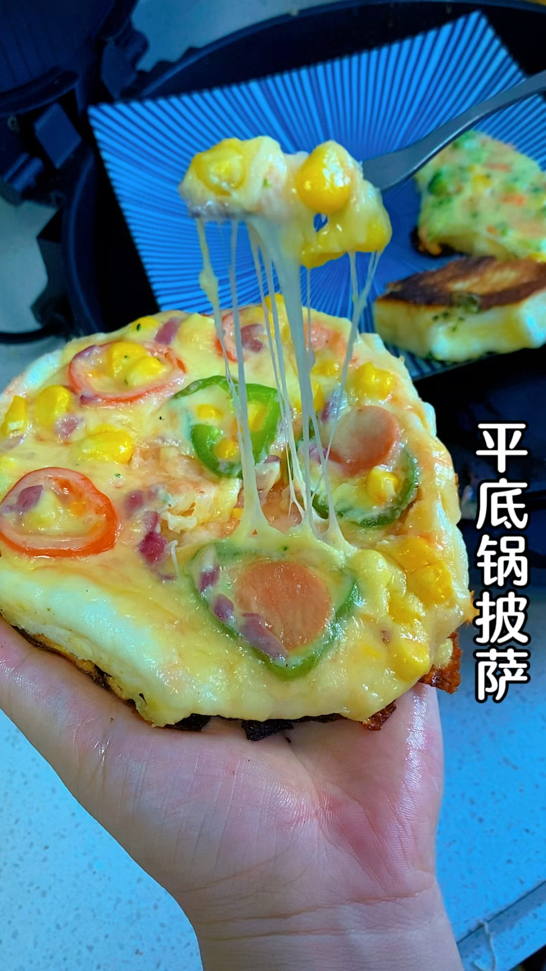 今天用电饼铛做了4个小披萨,儿子说和买的一样好吃,太简单了
