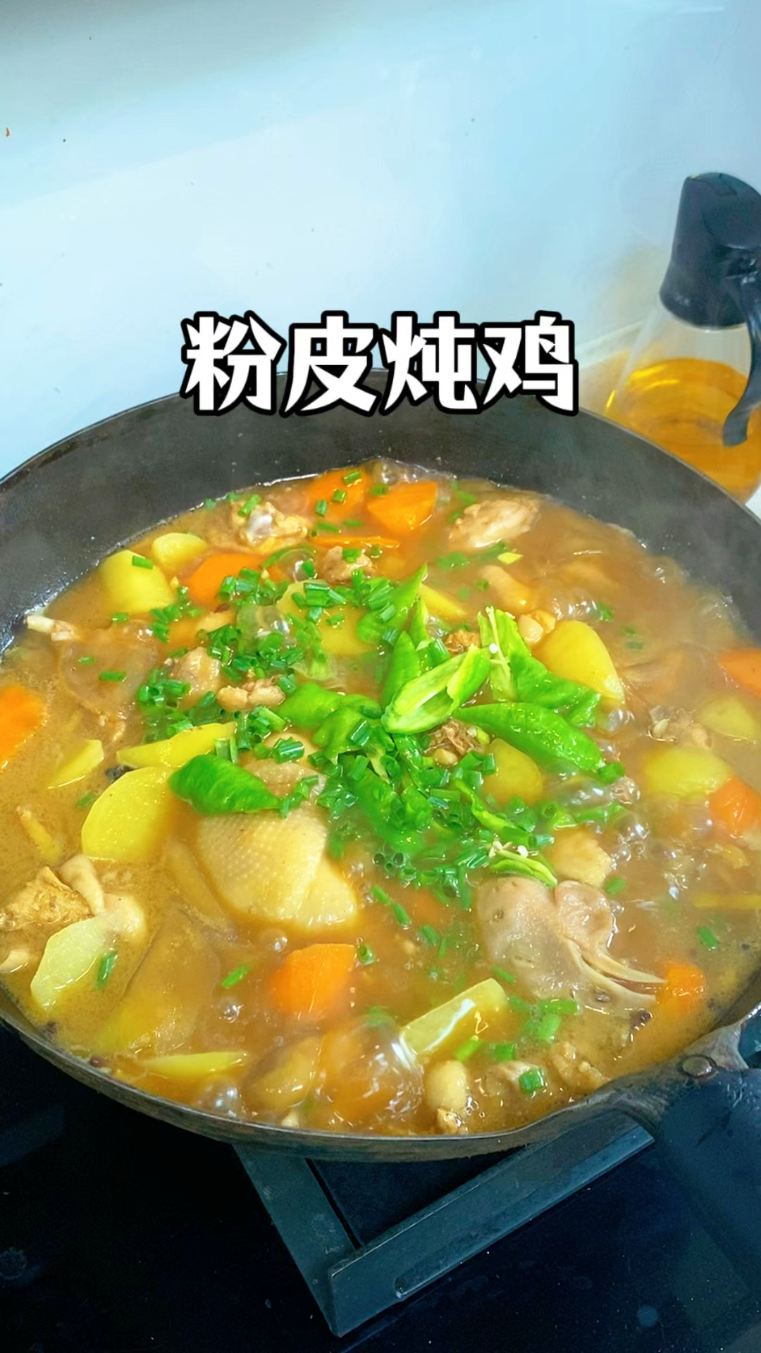 冷天超爱的粉皮炖鸡,滑溜溜的粉皮吸饱了肉香,简单好吃又下饭