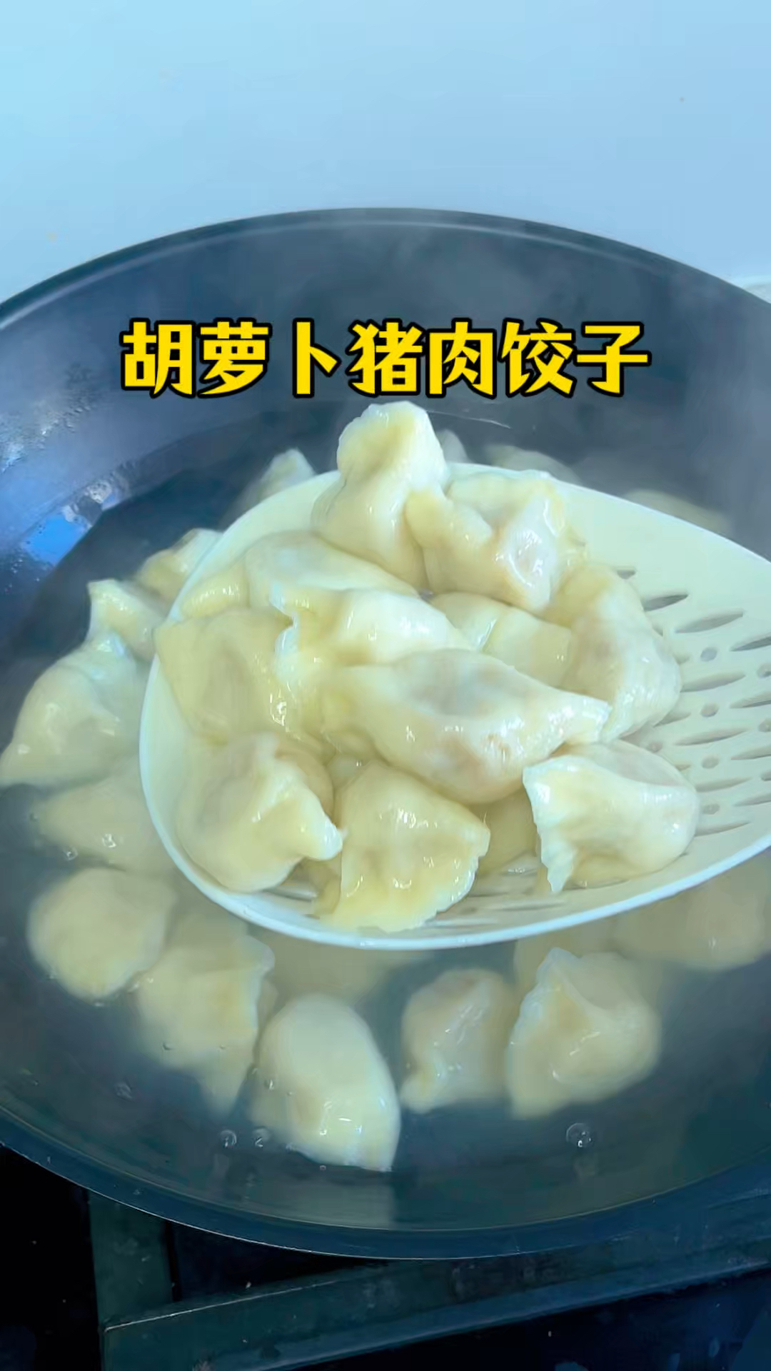 春天多给孩子吃胡萝卜,这样调馅包饺子,又鲜又嫩,孩子抢着吃