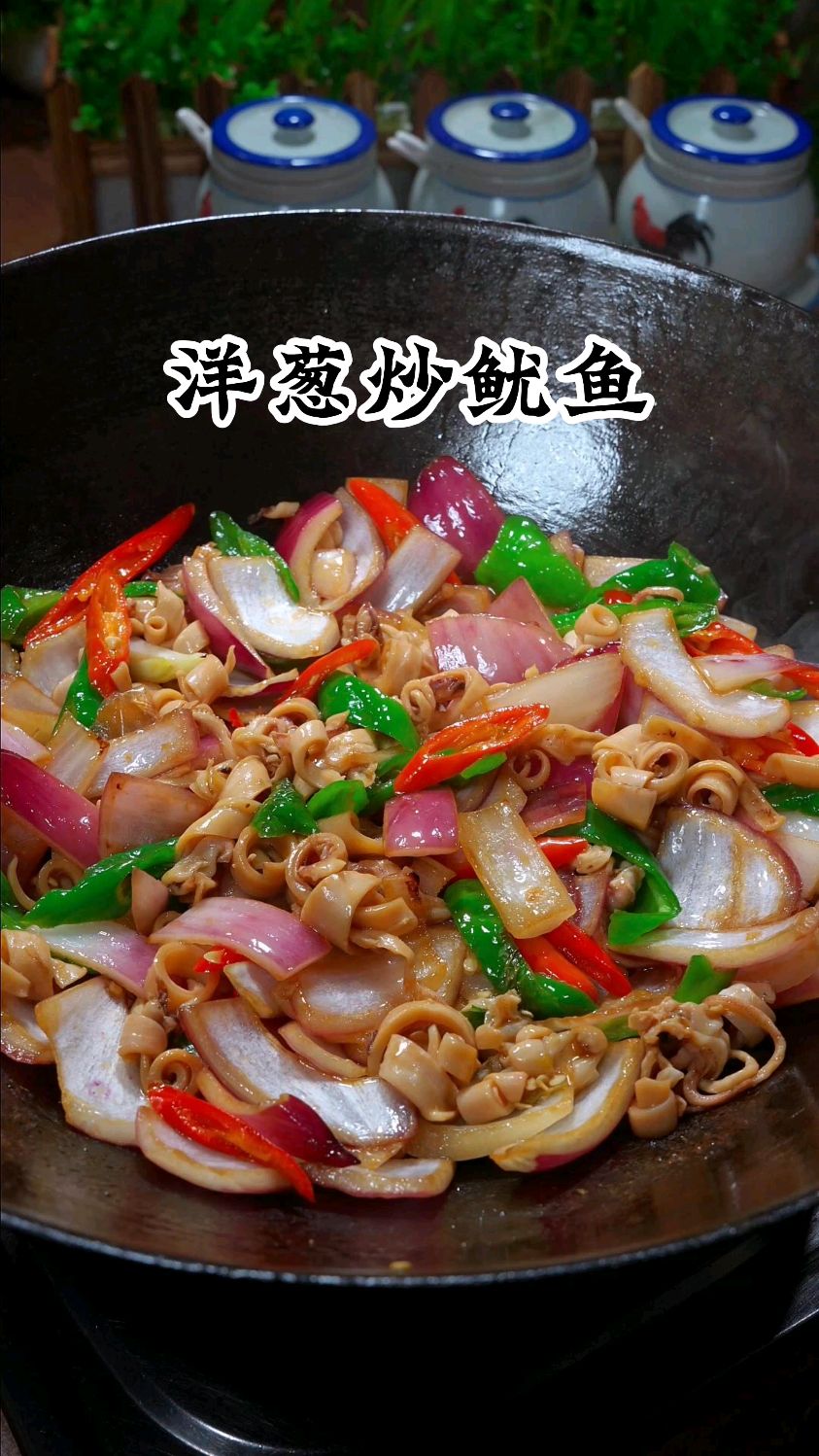 洋葱炒鱿鱼真的太好吃了