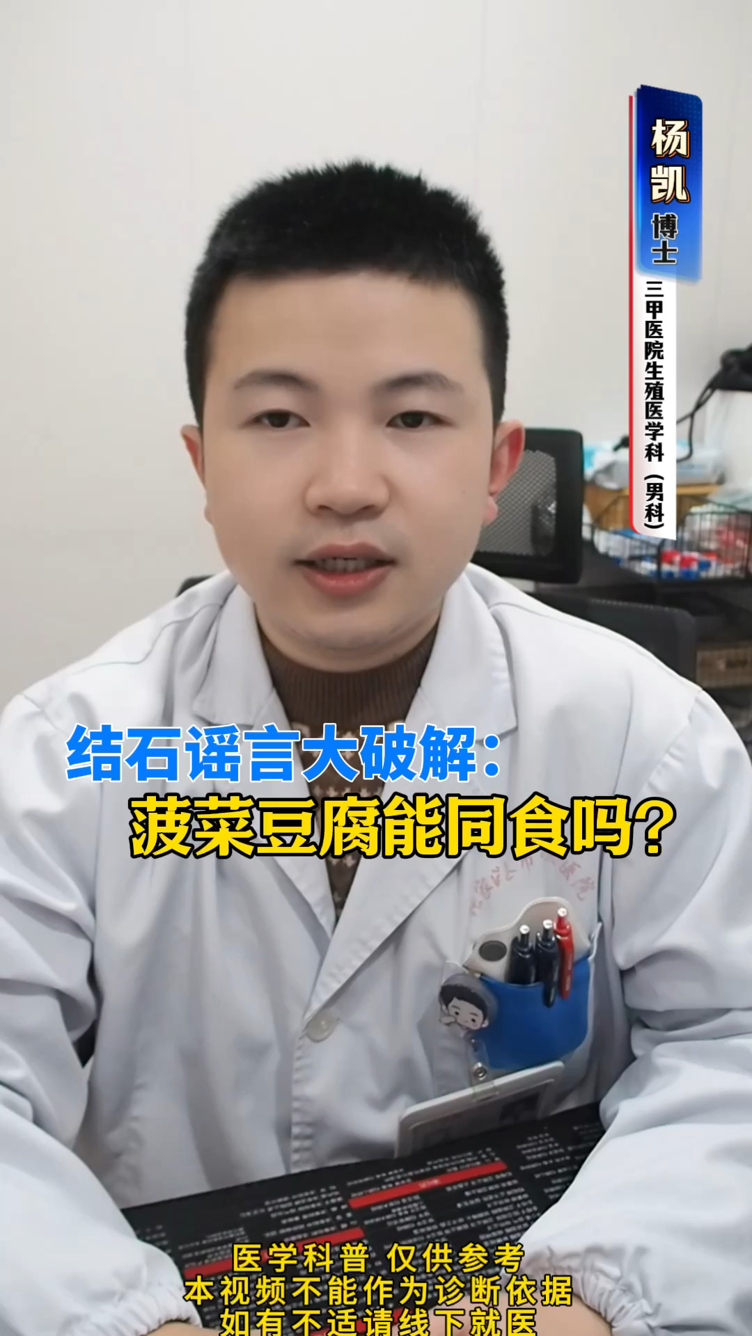 菠菜豆腐能同食吗?结石谣言大破解!