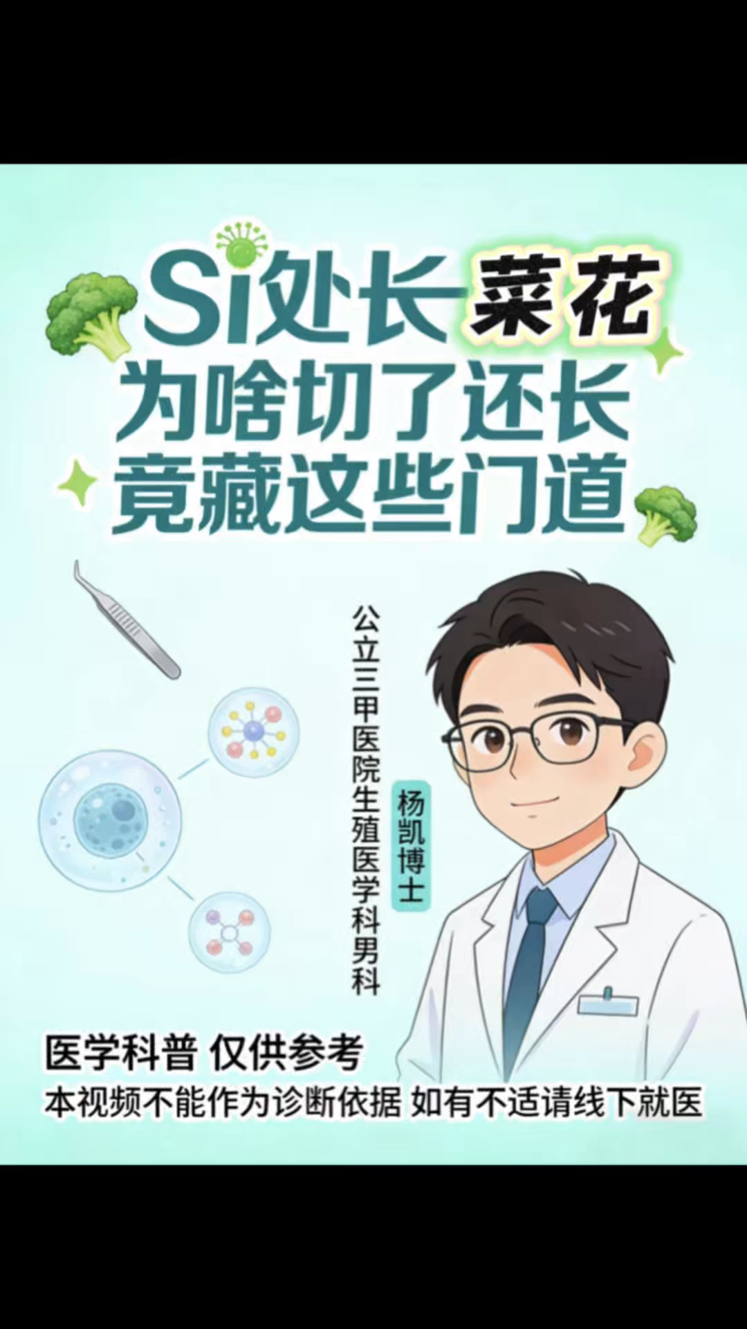 私处长菜花？为啥切了还长竟藏这些门道