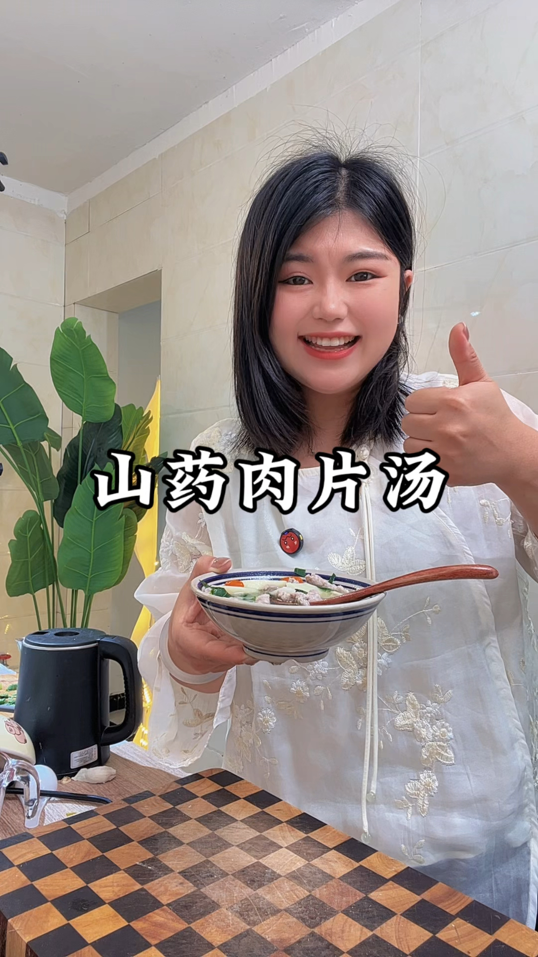 补益身体的山药肉片汤!做法简单味到香!适合给全家人喝!