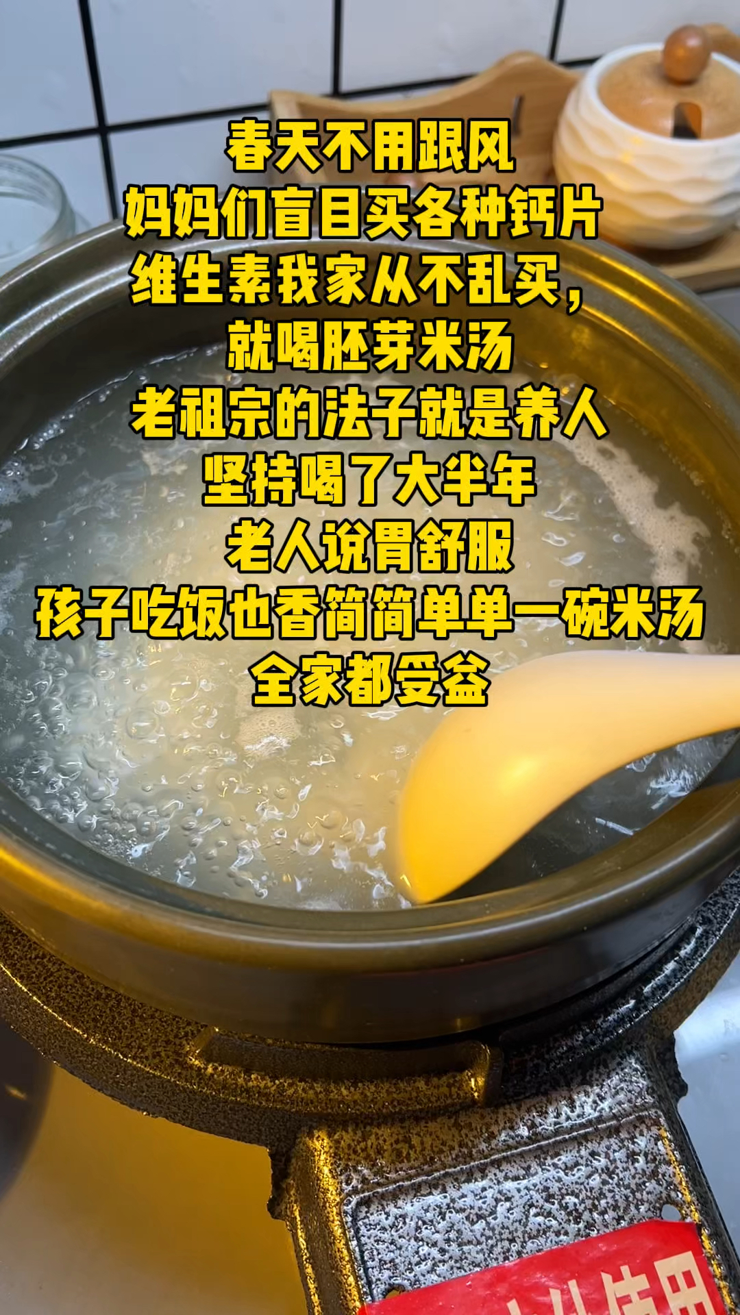 春天不用着急买钙片、维生素了，普普通通的一碗胚芽米汤