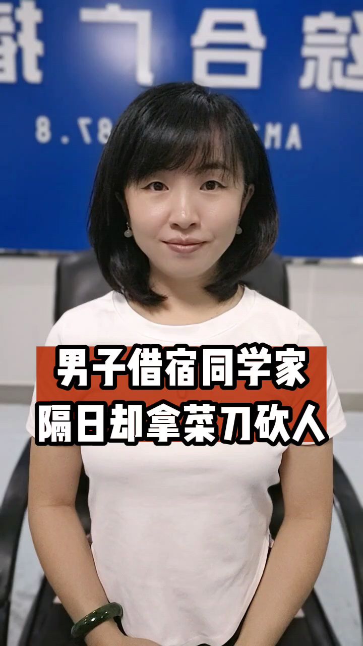 男子借宿同学家,隔日却拿菜刀砍人!受害者家属:相识10多年