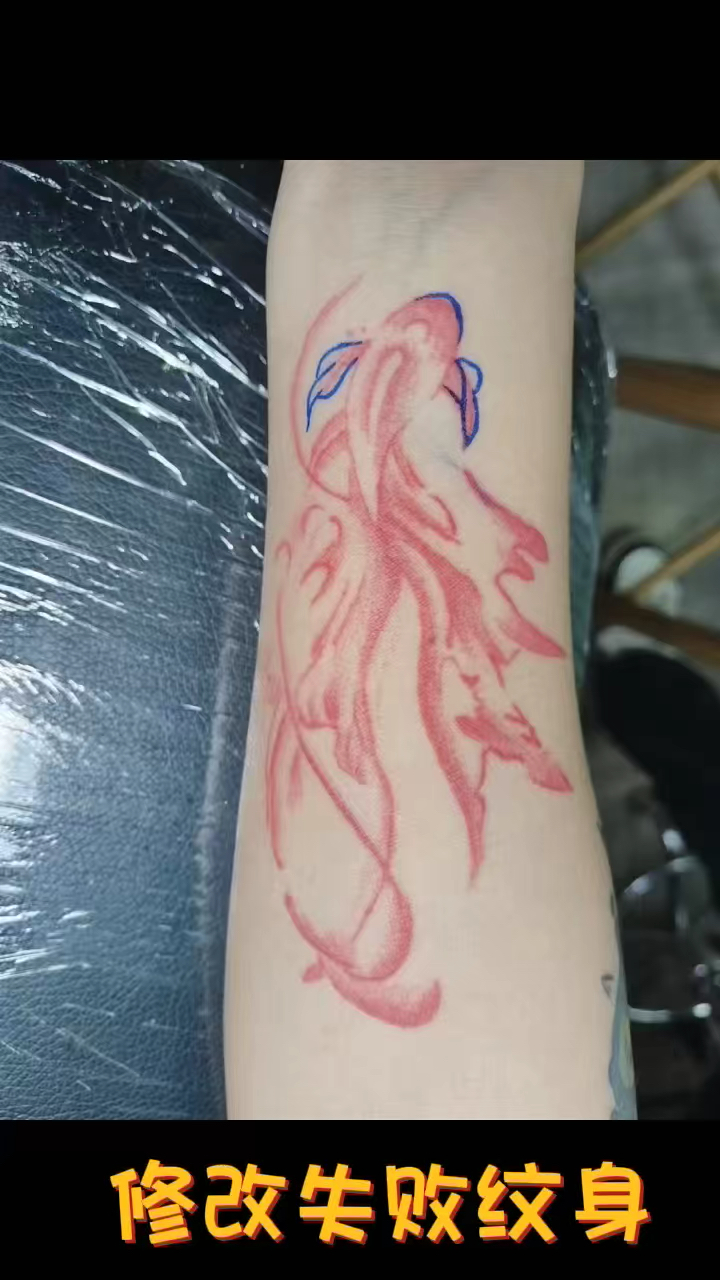 修改失败纹身——金鱼