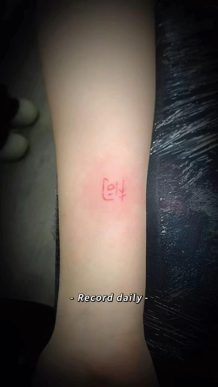 空针纹身～～～～
