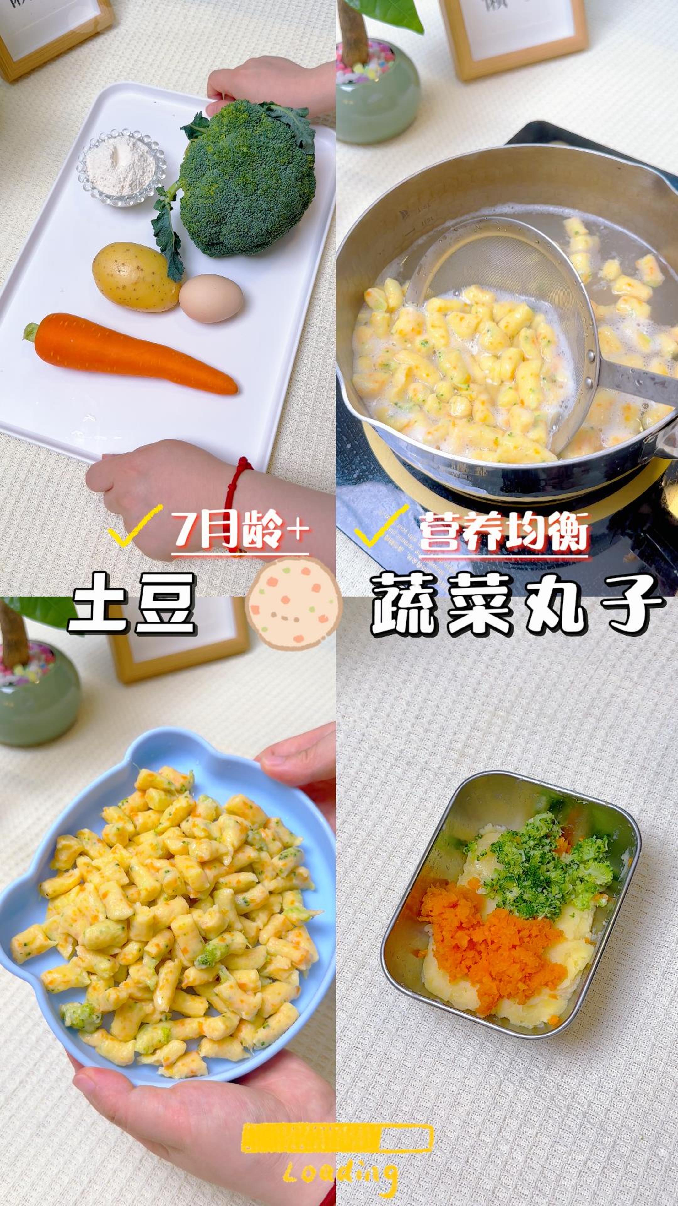 一口一个超安心!软绵细腻的土豆蔬菜营养丸子