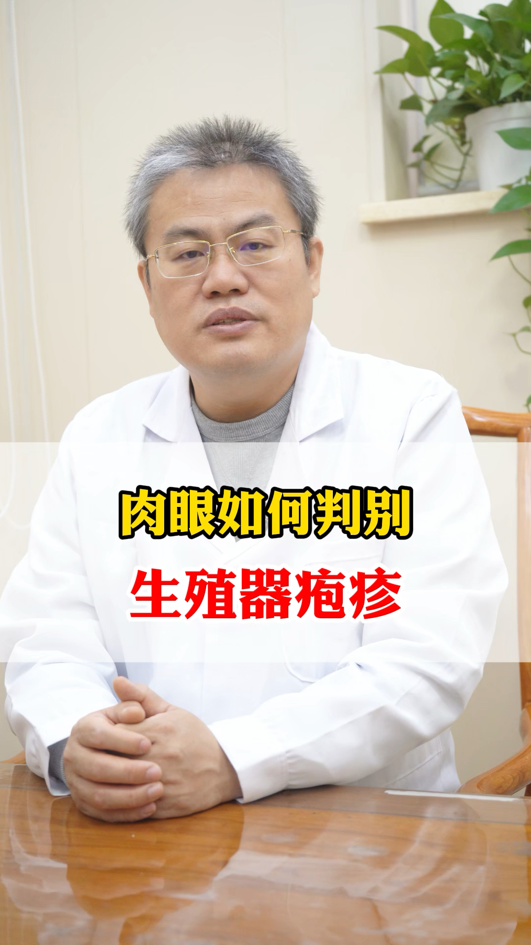 肉眼如何判别生殖器疱疹