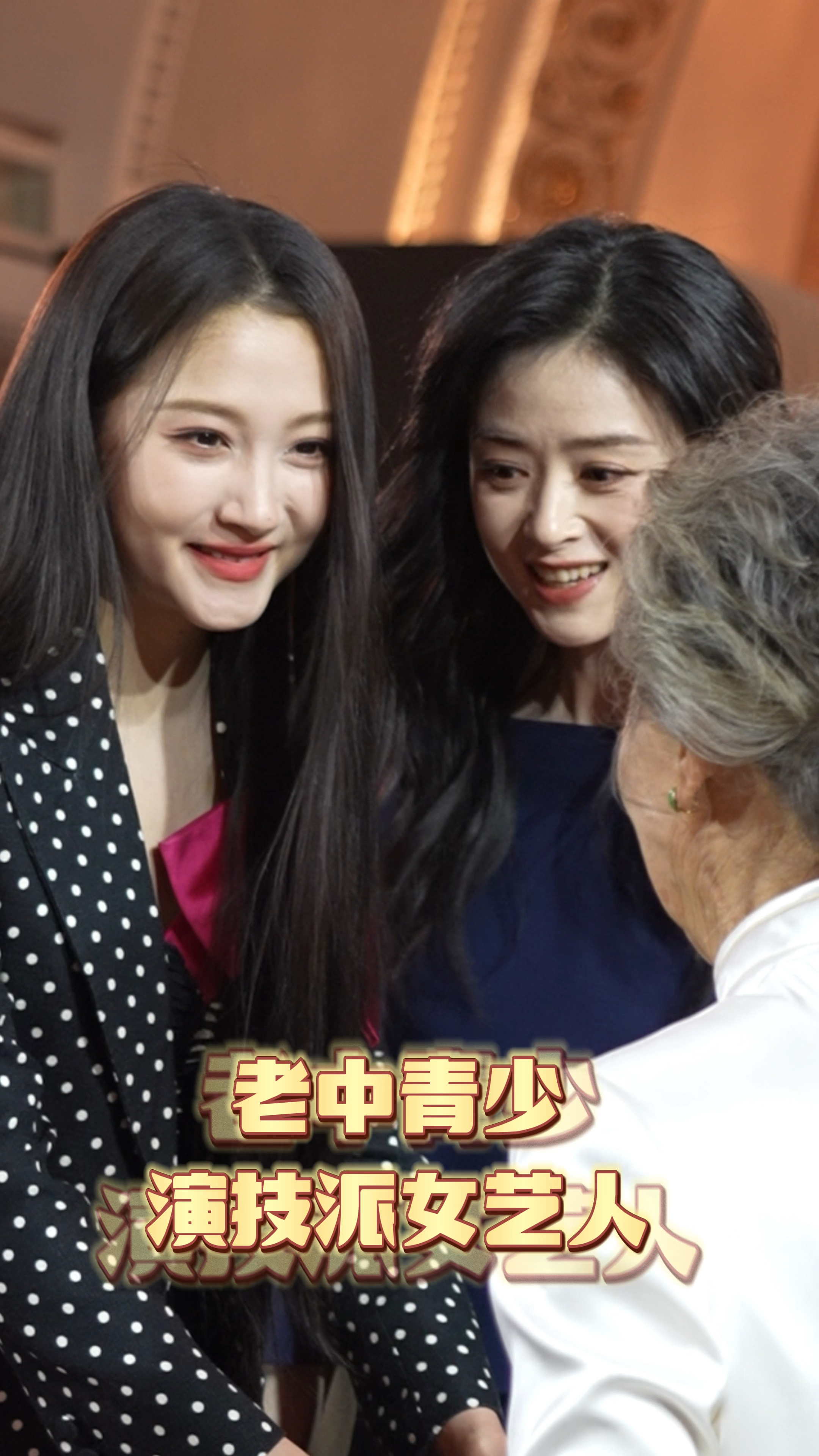 当老中青少四个女演员在一起,都是演技派你更喜欢谁?